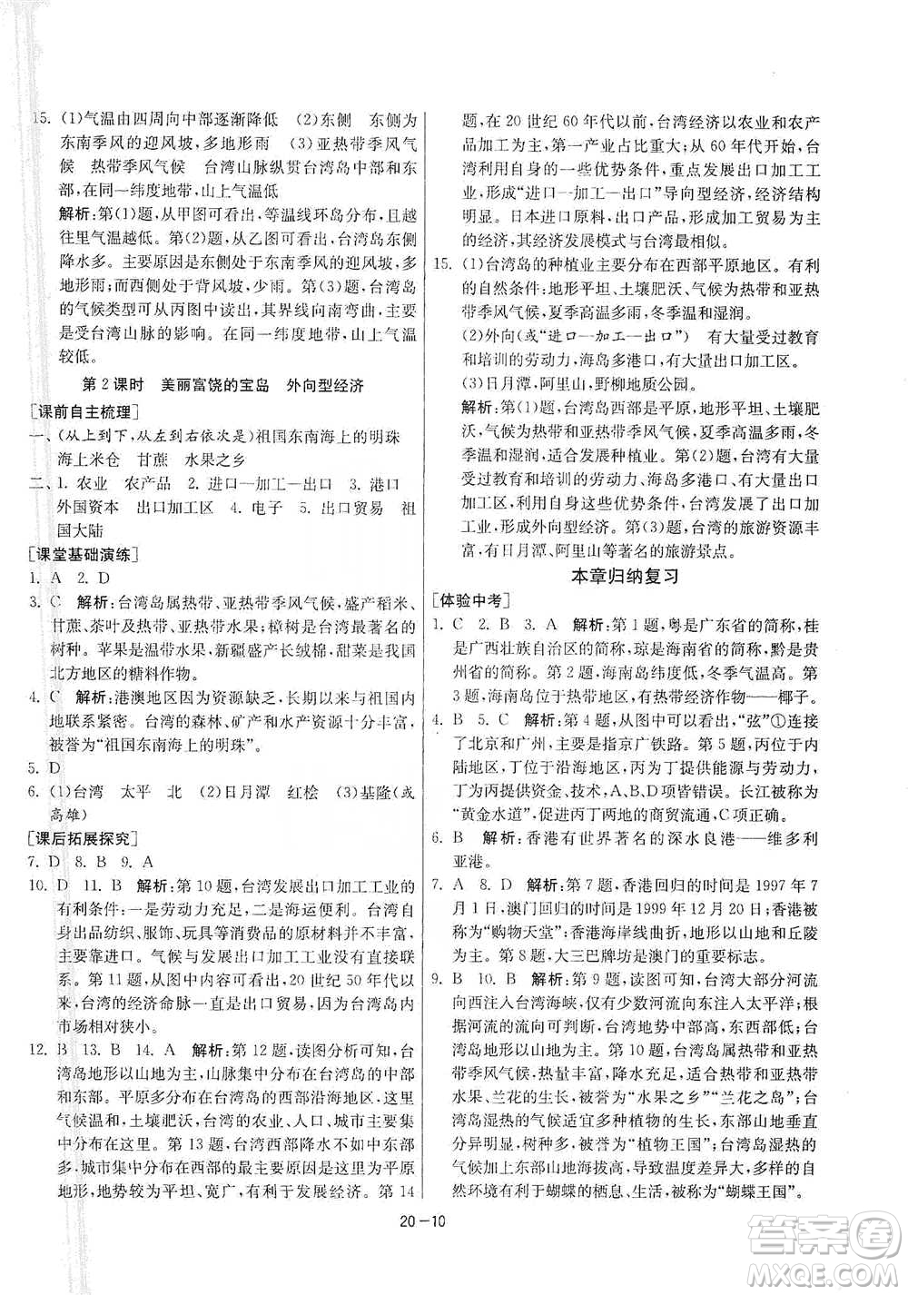 江蘇人民出版社2021年1課3練單元達(dá)標(biāo)測(cè)試八年級(jí)下冊(cè)地理人教版參考答案