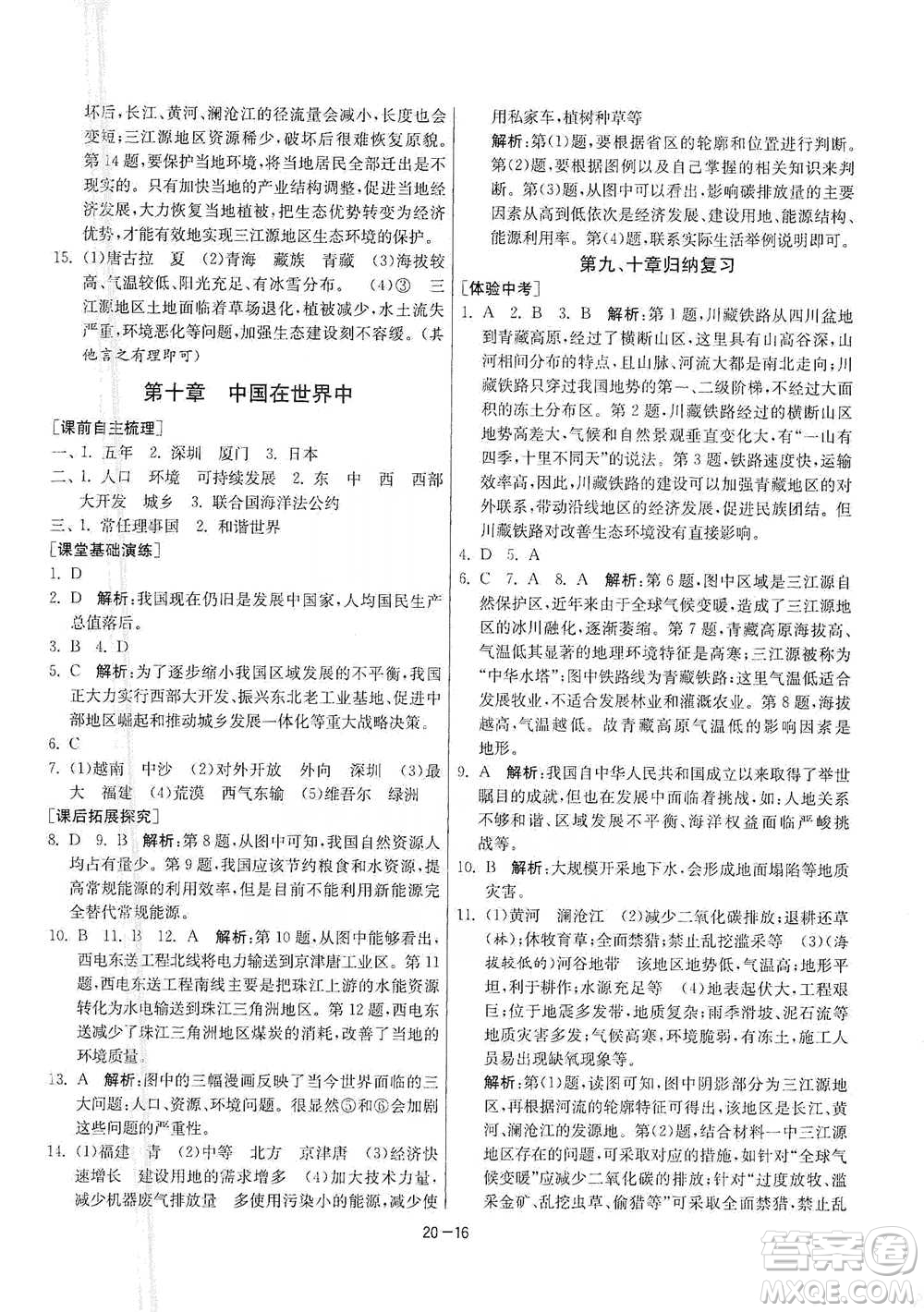 江蘇人民出版社2021年1課3練單元達(dá)標(biāo)測(cè)試八年級(jí)下冊(cè)地理人教版參考答案