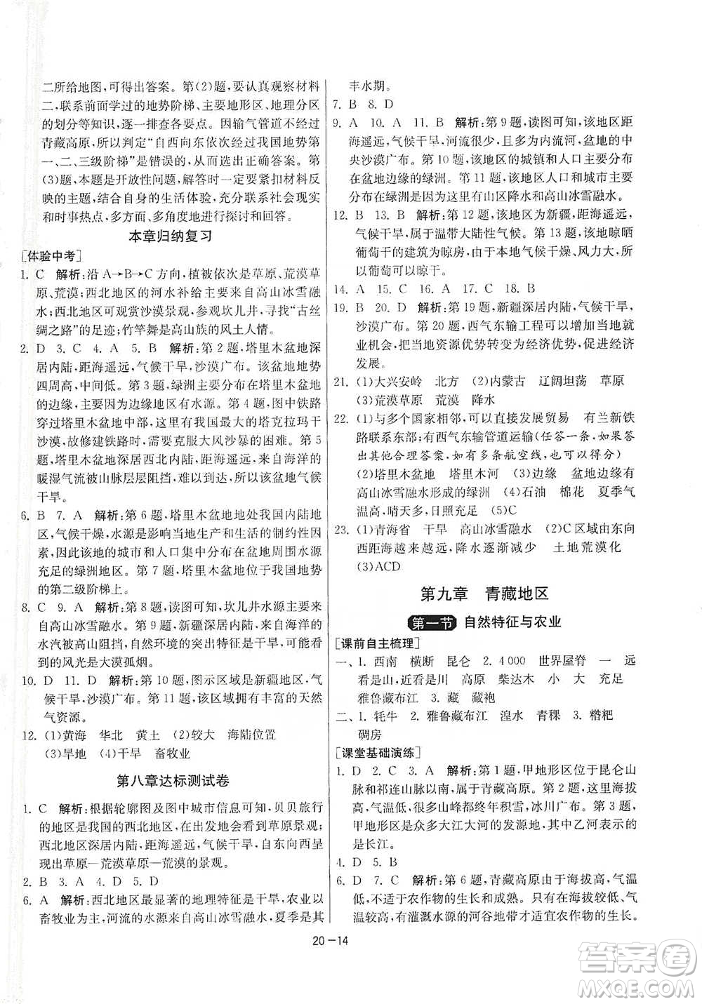 江蘇人民出版社2021年1課3練單元達(dá)標(biāo)測(cè)試八年級(jí)下冊(cè)地理人教版參考答案