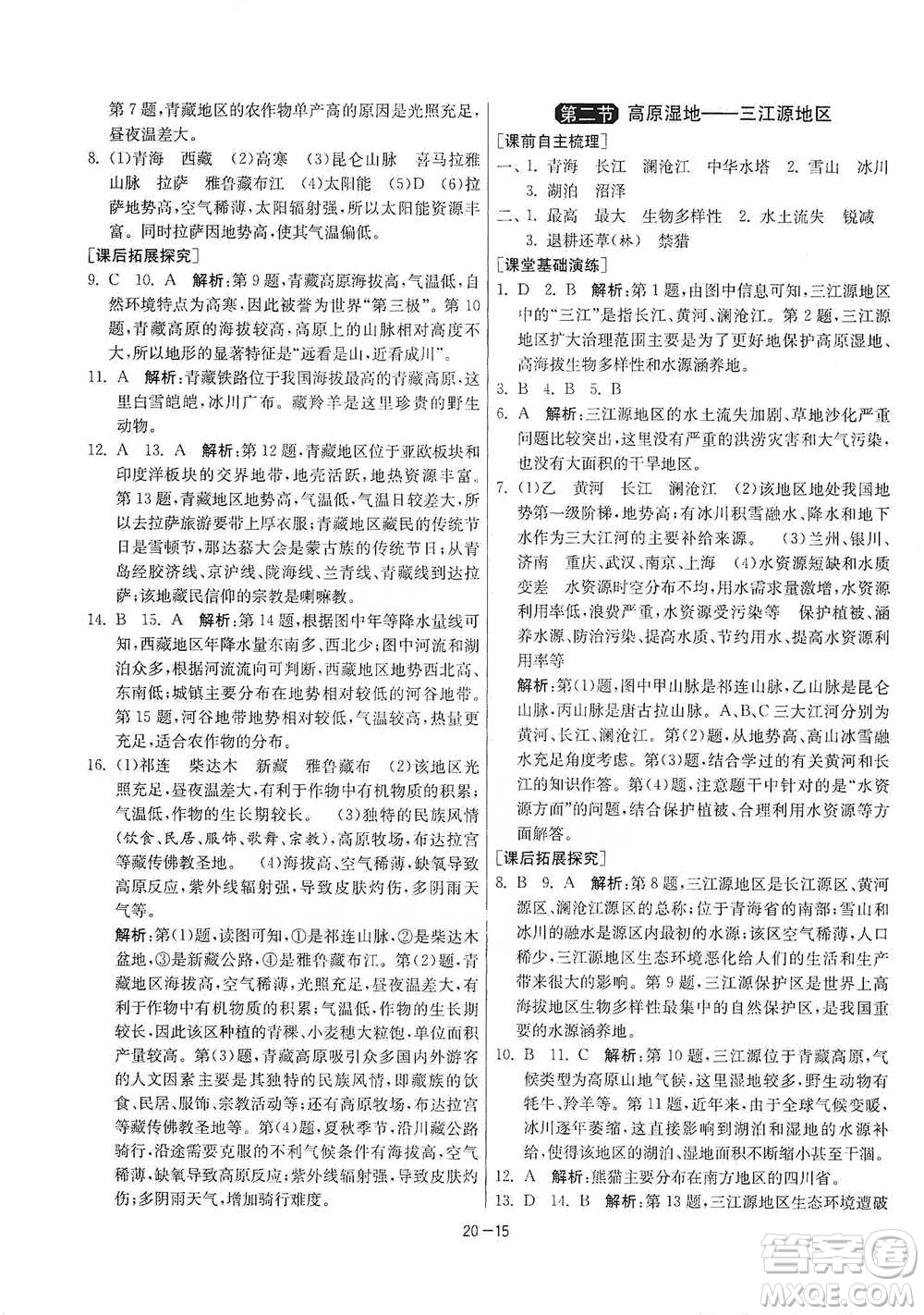 江蘇人民出版社2021年1課3練單元達(dá)標(biāo)測(cè)試八年級(jí)下冊(cè)地理人教版參考答案