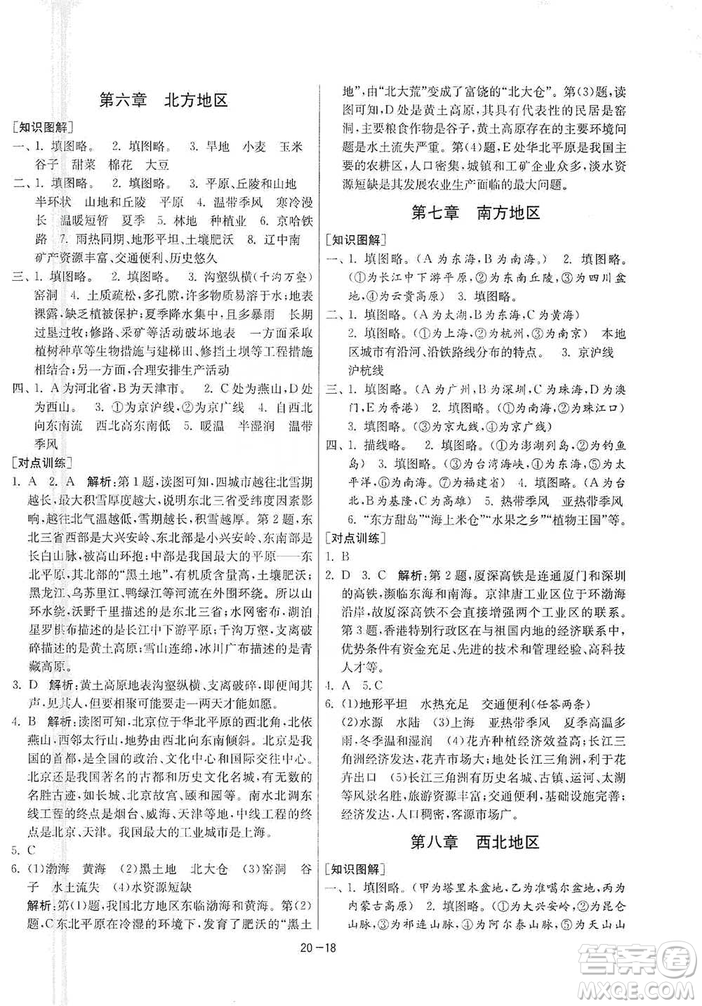 江蘇人民出版社2021年1課3練單元達(dá)標(biāo)測(cè)試八年級(jí)下冊(cè)地理人教版參考答案