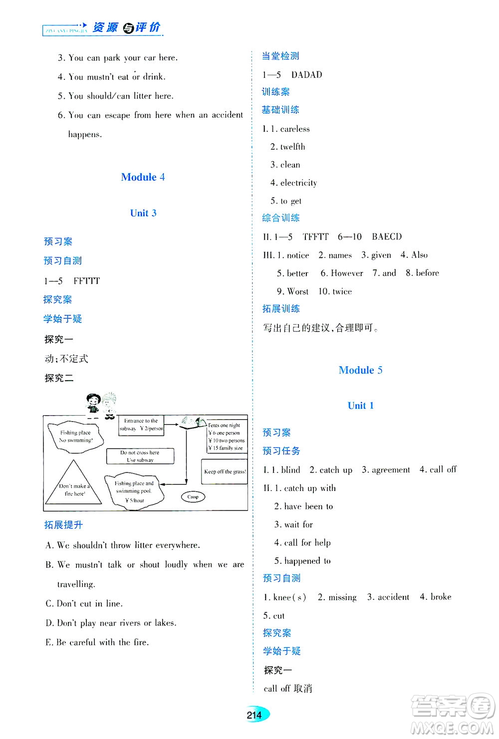 黑龍江教育出版社2021資源與評(píng)價(jià)九年級(jí)英語(yǔ)下冊(cè)外研版答案