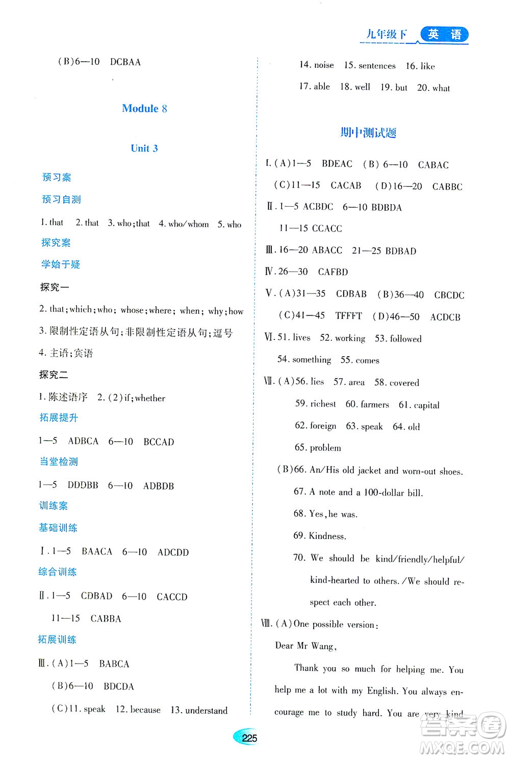 黑龍江教育出版社2021資源與評(píng)價(jià)九年級(jí)英語(yǔ)下冊(cè)外研版答案