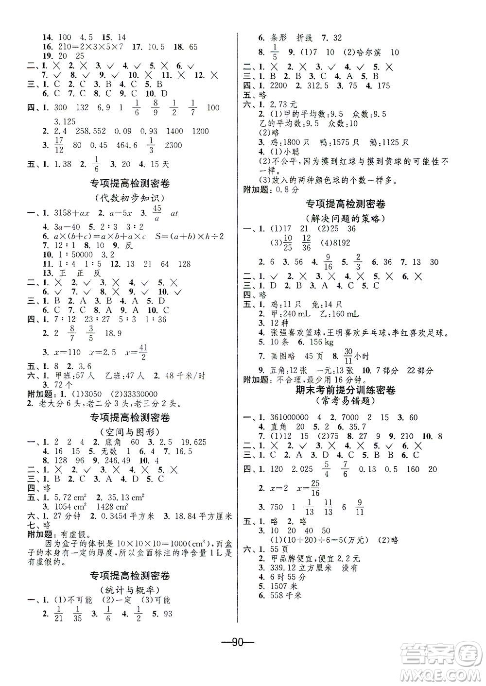 江蘇人民出版社2021期末闖關數(shù)學六年級下冊BSD北師大版答案