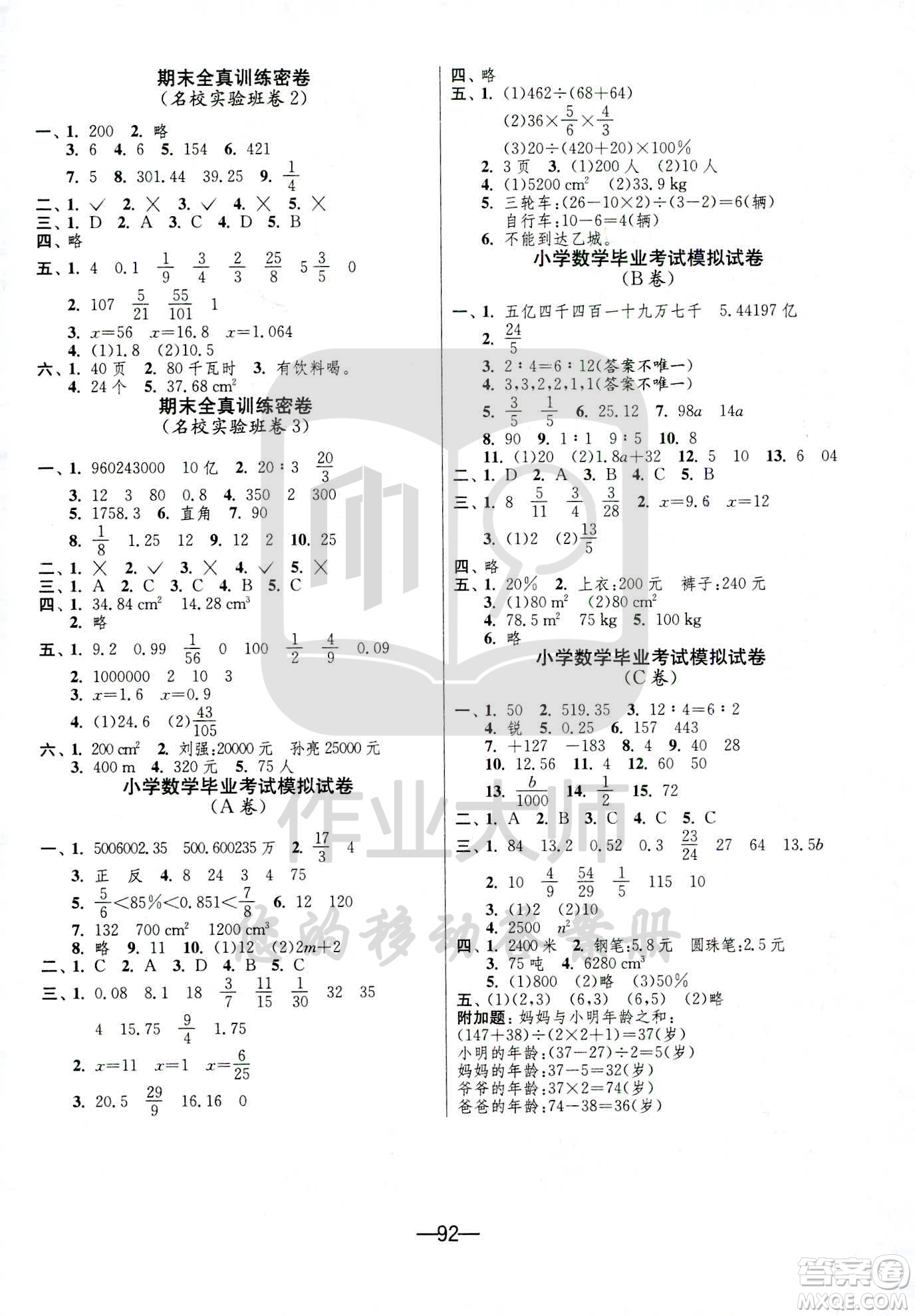 江蘇人民出版社2021期末闖關數(shù)學六年級下冊BSD北師大版答案