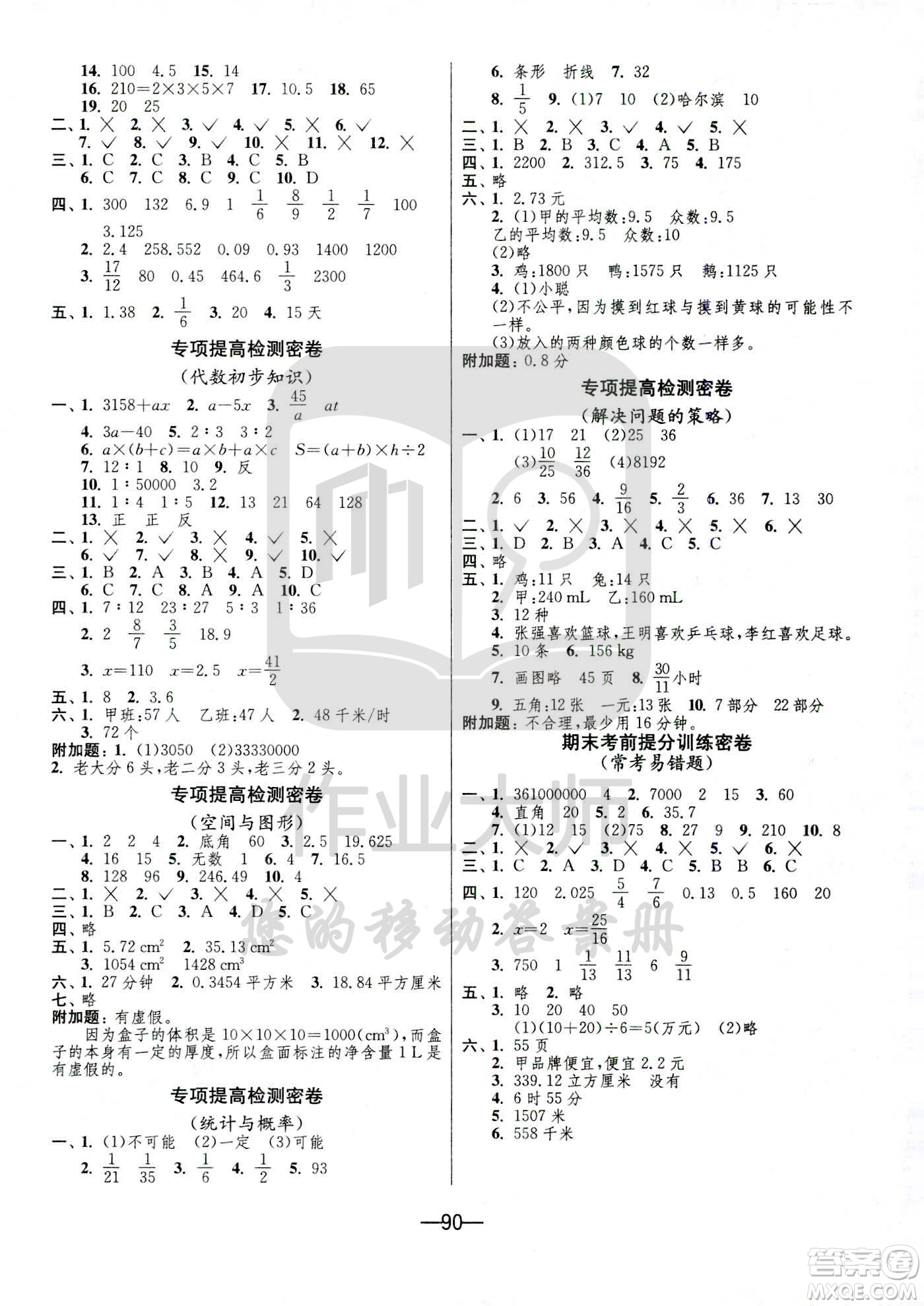 江蘇人民出版社2021期末闖關數(shù)學六年級下冊BSD北師大版答案