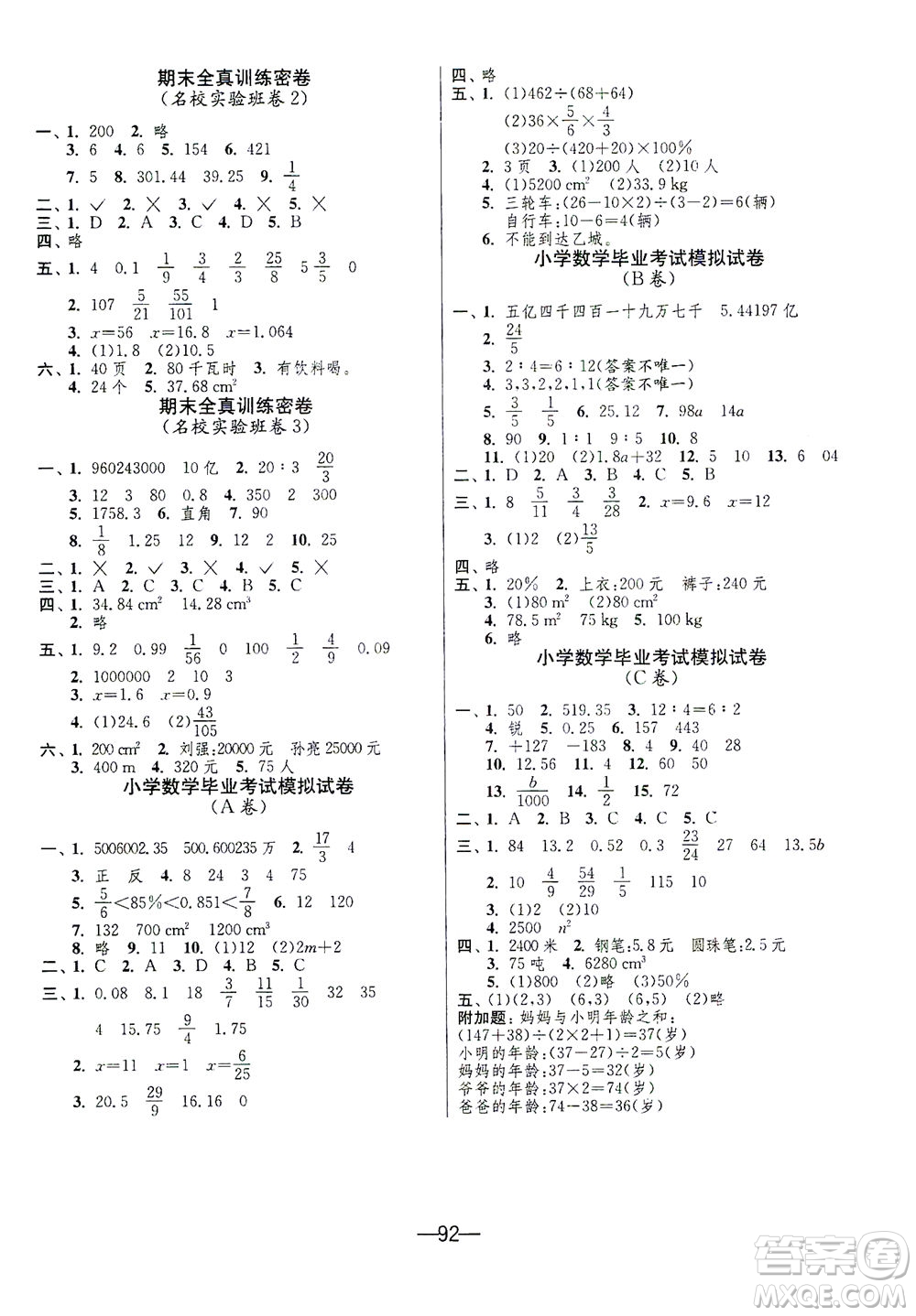 江蘇人民出版社2021期末闖關數(shù)學六年級下冊BSD北師大版答案