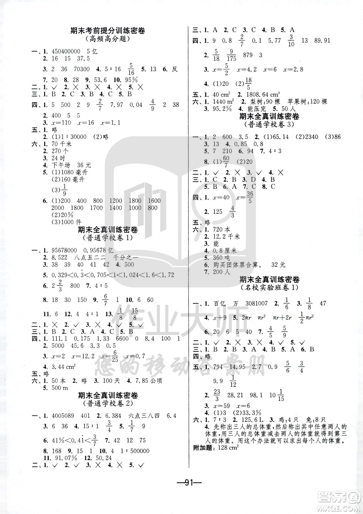 江蘇人民出版社2021期末闖關數(shù)學六年級下冊BSD北師大版答案