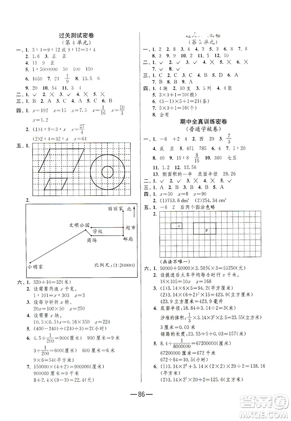 江蘇人民出版社2021期末闖關數(shù)學六年級下冊RMJY人民教育版答案