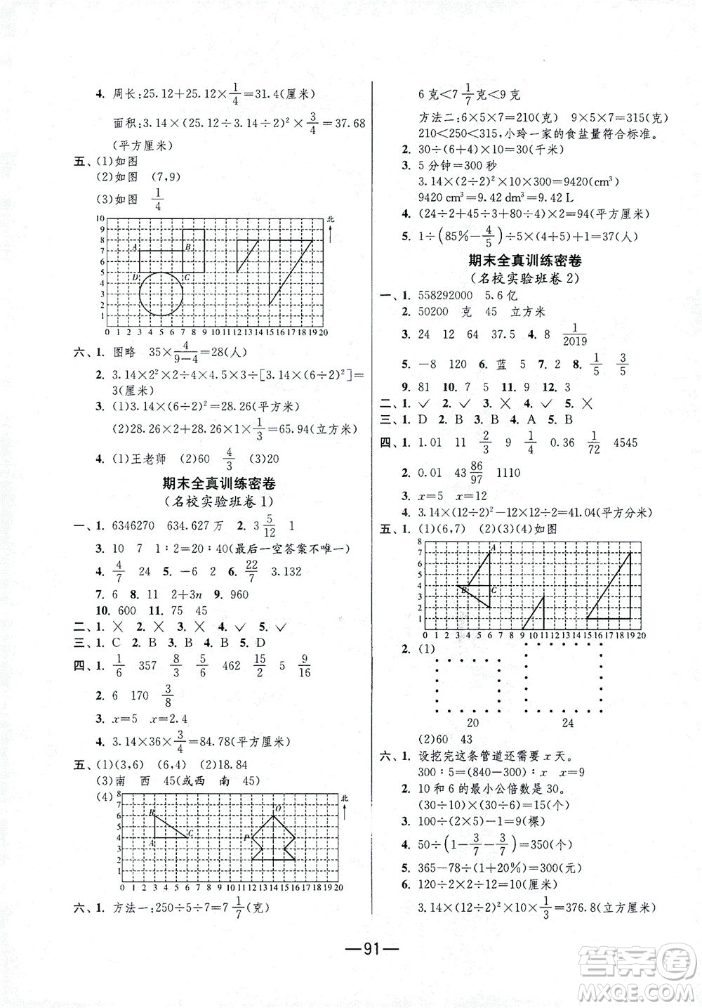 江蘇人民出版社2021期末闖關數(shù)學六年級下冊RMJY人民教育版答案