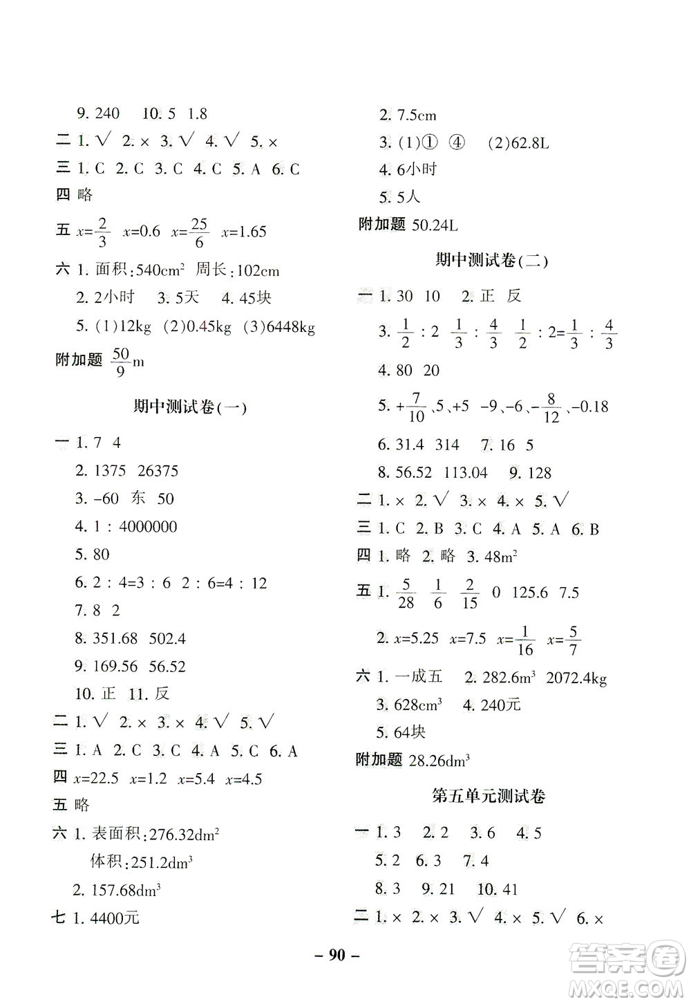 河北少年兒童出版社2021期末闖關(guān)100分?jǐn)?shù)學(xué)六年級(jí)下冊(cè)RJ人教版答案