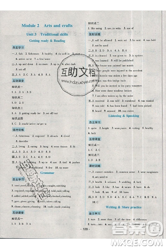 海南出版社2021名師名題英語九年級下冊NJ牛津版答案