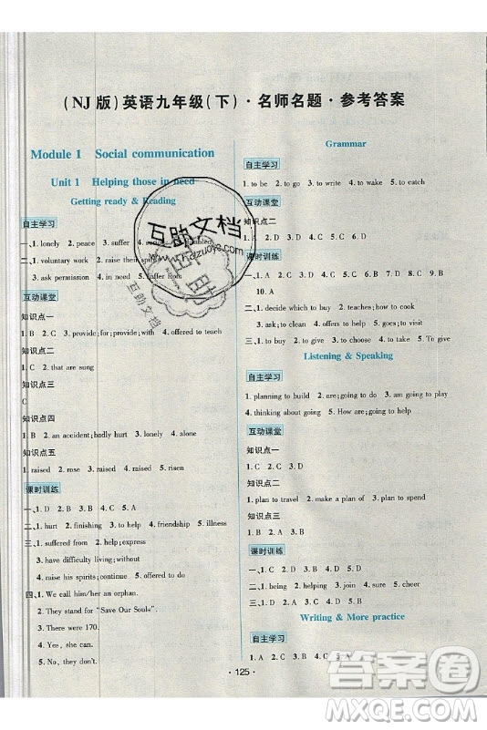 海南出版社2021名師名題英語九年級下冊NJ牛津版答案