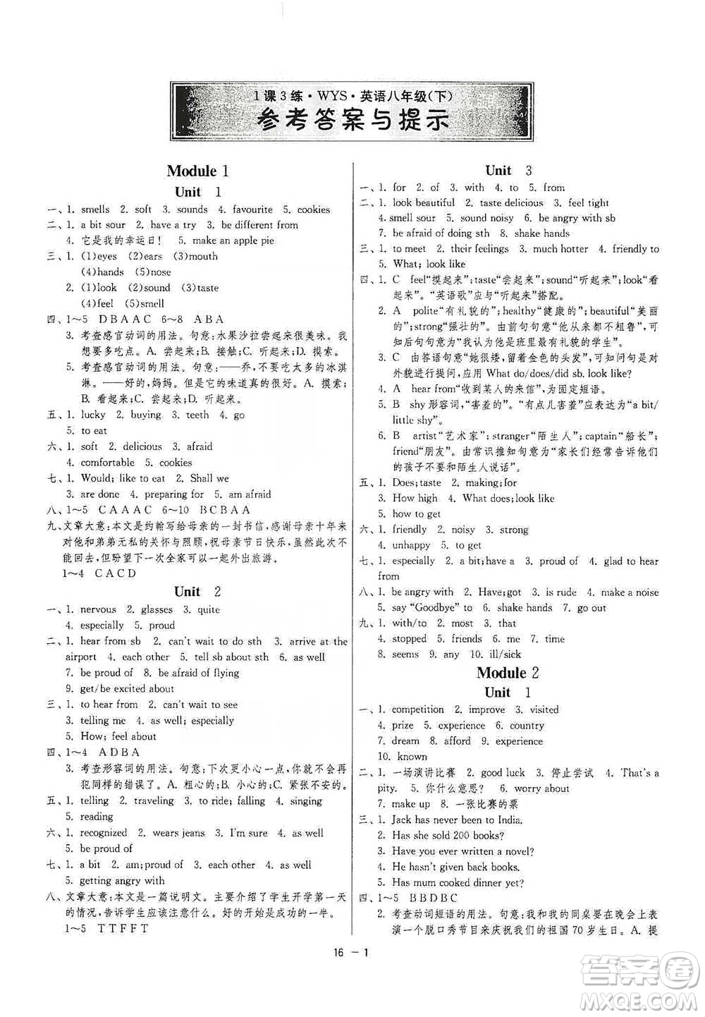 江蘇人民出版社2021年1課3練單元達(dá)標(biāo)測試八年級下冊英語外研版參考答案