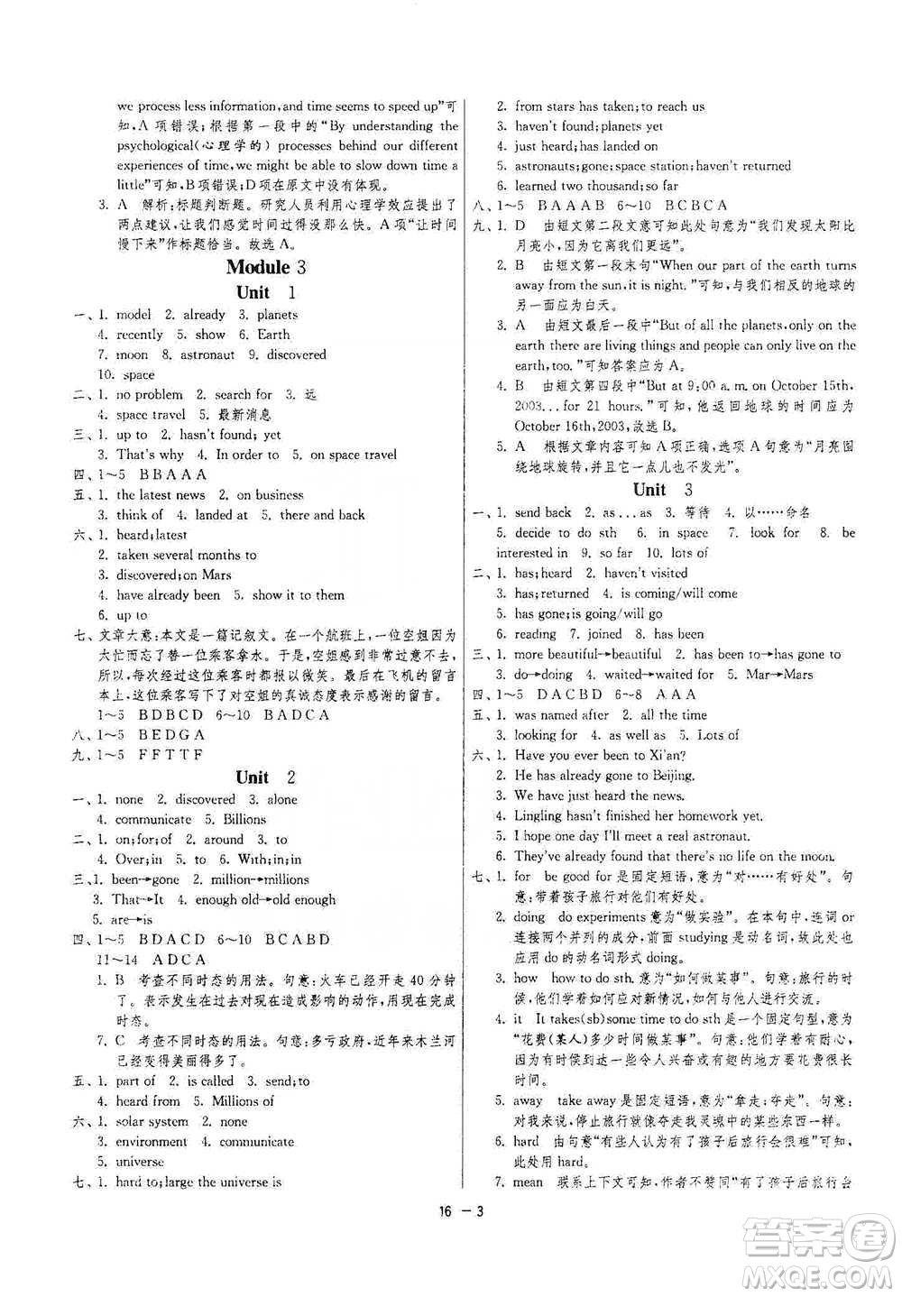 江蘇人民出版社2021年1課3練單元達(dá)標(biāo)測試八年級下冊英語外研版參考答案