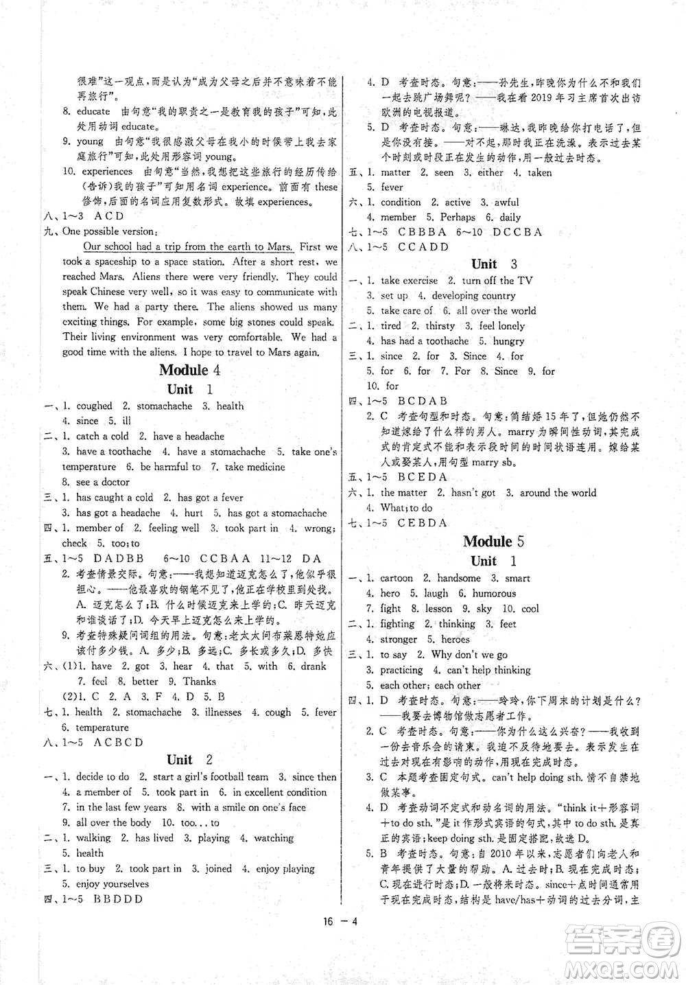 江蘇人民出版社2021年1課3練單元達(dá)標(biāo)測試八年級下冊英語外研版參考答案