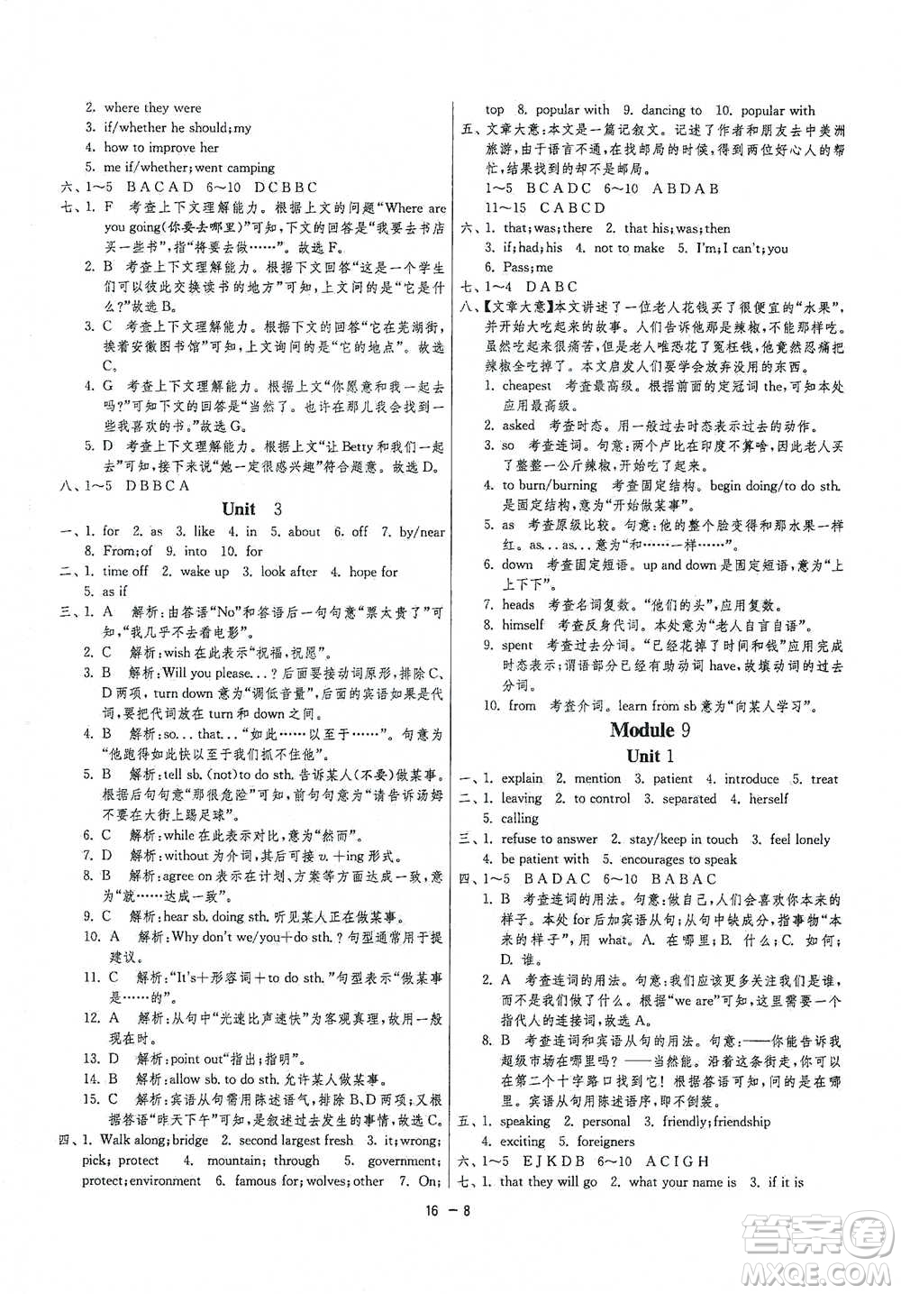 江蘇人民出版社2021年1課3練單元達(dá)標(biāo)測試八年級下冊英語外研版參考答案