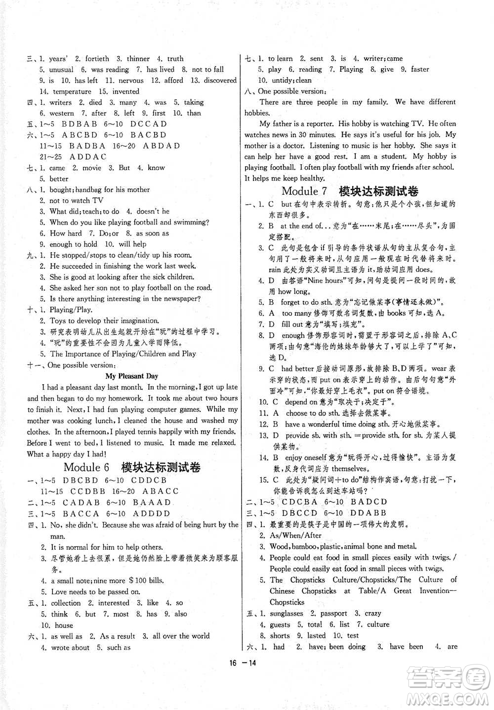 江蘇人民出版社2021年1課3練單元達(dá)標(biāo)測試八年級下冊英語外研版參考答案