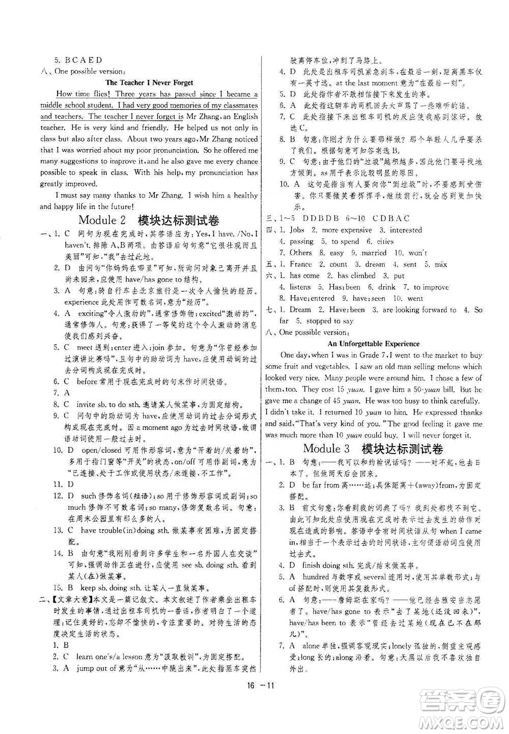 江蘇人民出版社2021年1課3練單元達(dá)標(biāo)測試八年級下冊英語外研版參考答案