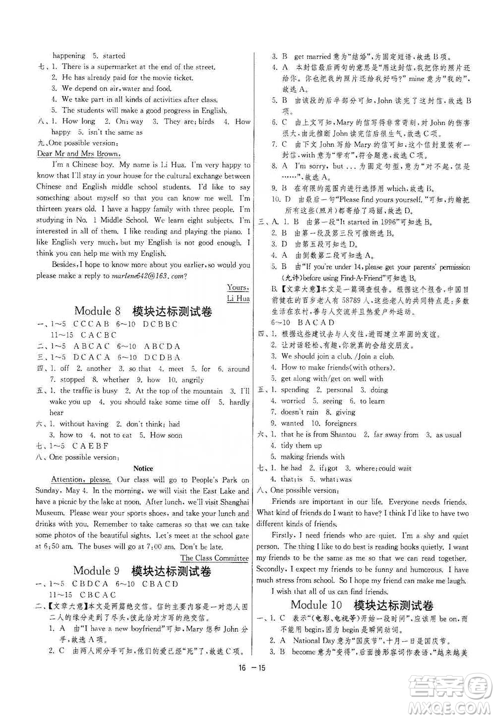 江蘇人民出版社2021年1課3練單元達(dá)標(biāo)測試八年級下冊英語外研版參考答案