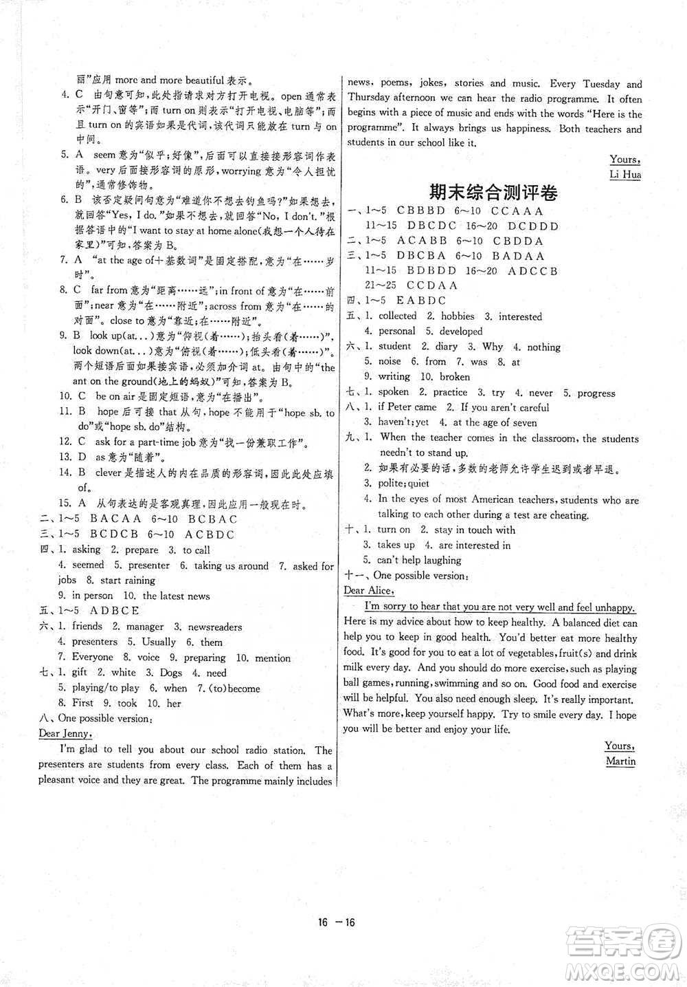 江蘇人民出版社2021年1課3練單元達(dá)標(biāo)測試八年級下冊英語外研版參考答案