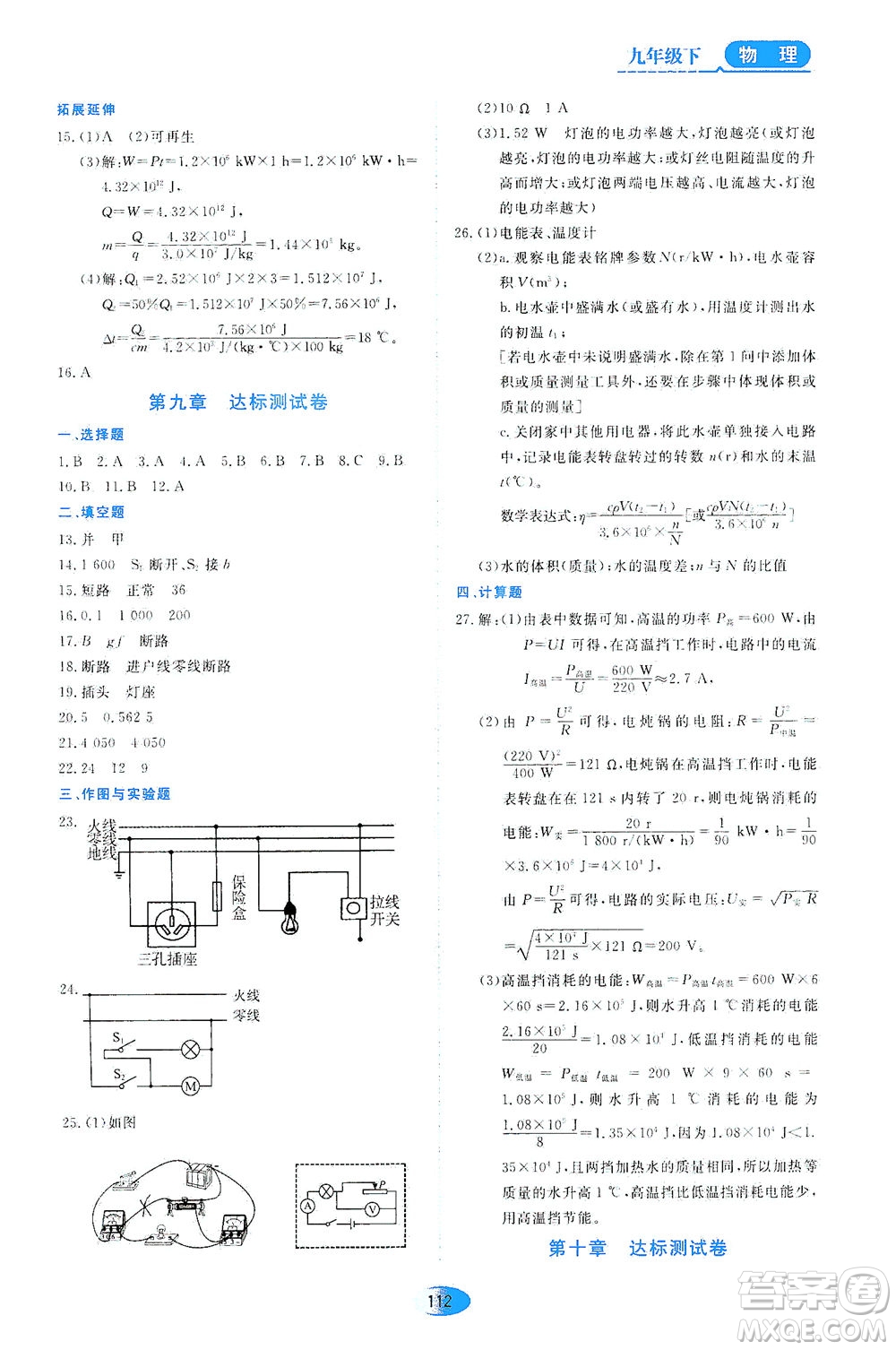 黑龍江教育出版社2021資源與評(píng)價(jià)九年級(jí)物理下冊(cè)教科版答案