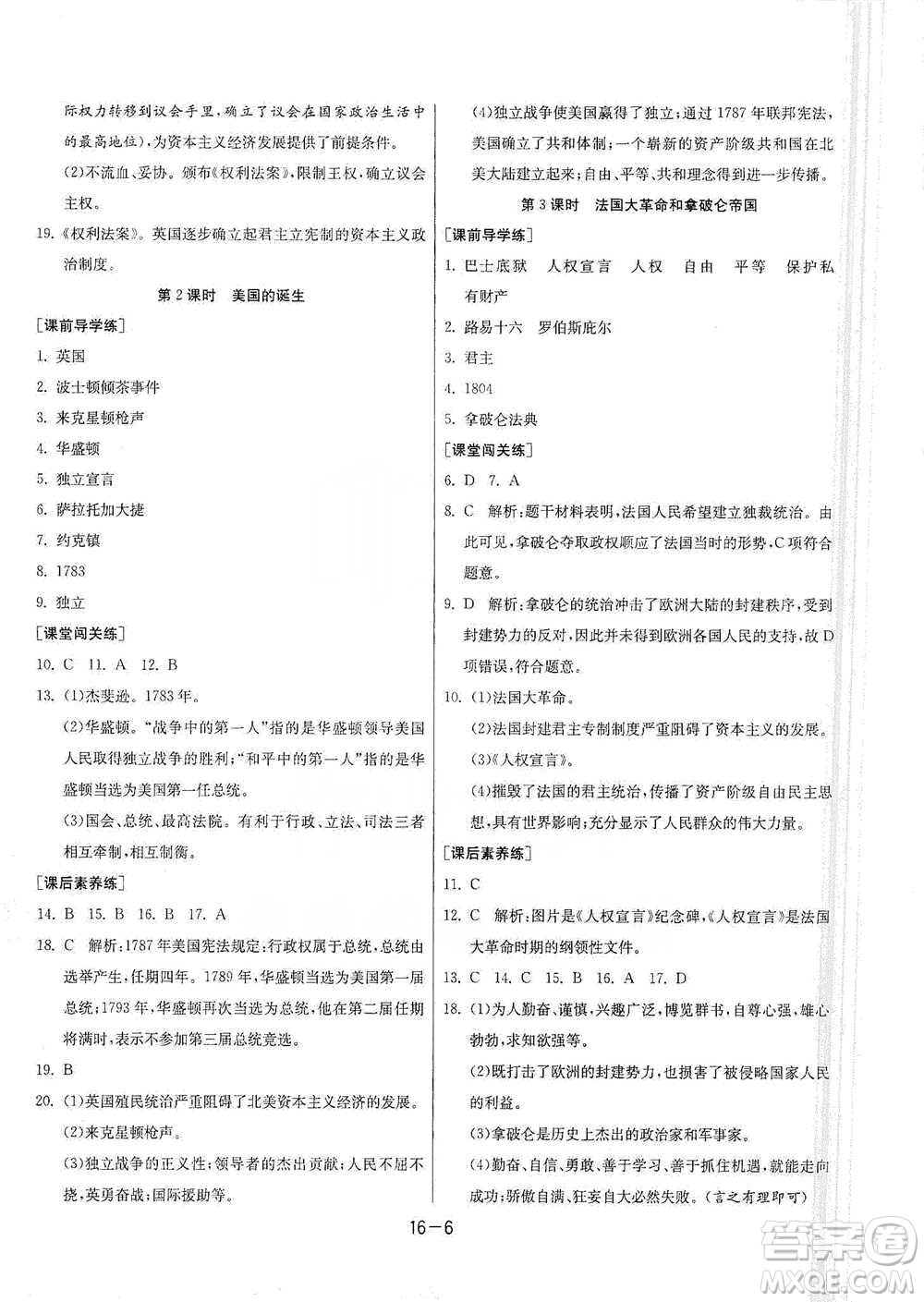 江蘇人民出版社2021年1課3練單元達(dá)標(biāo)測(cè)試八年級(jí)下冊(cè)歷史與社會(huì)人教版參考答案