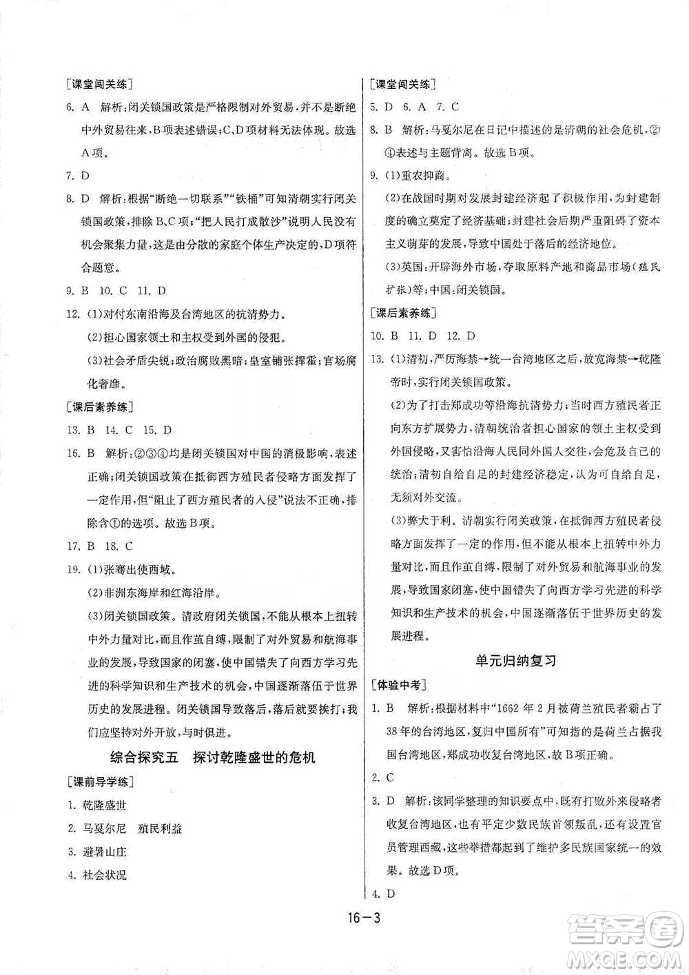 江蘇人民出版社2021年1課3練單元達(dá)標(biāo)測(cè)試八年級(jí)下冊(cè)歷史與社會(huì)人教版參考答案