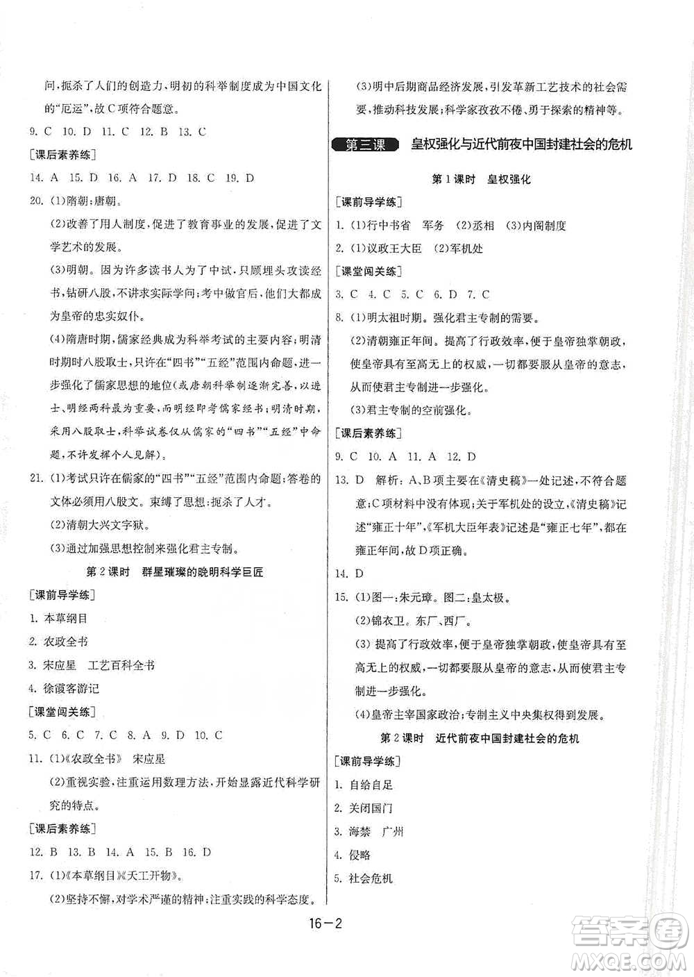 江蘇人民出版社2021年1課3練單元達(dá)標(biāo)測(cè)試八年級(jí)下冊(cè)歷史與社會(huì)人教版參考答案