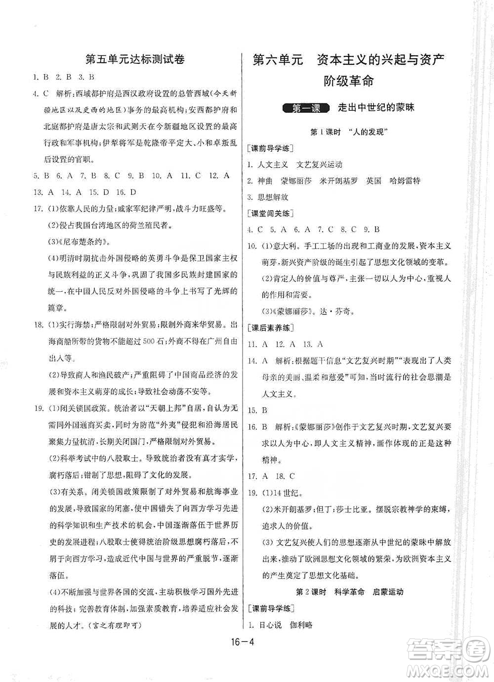 江蘇人民出版社2021年1課3練單元達(dá)標(biāo)測(cè)試八年級(jí)下冊(cè)歷史與社會(huì)人教版參考答案