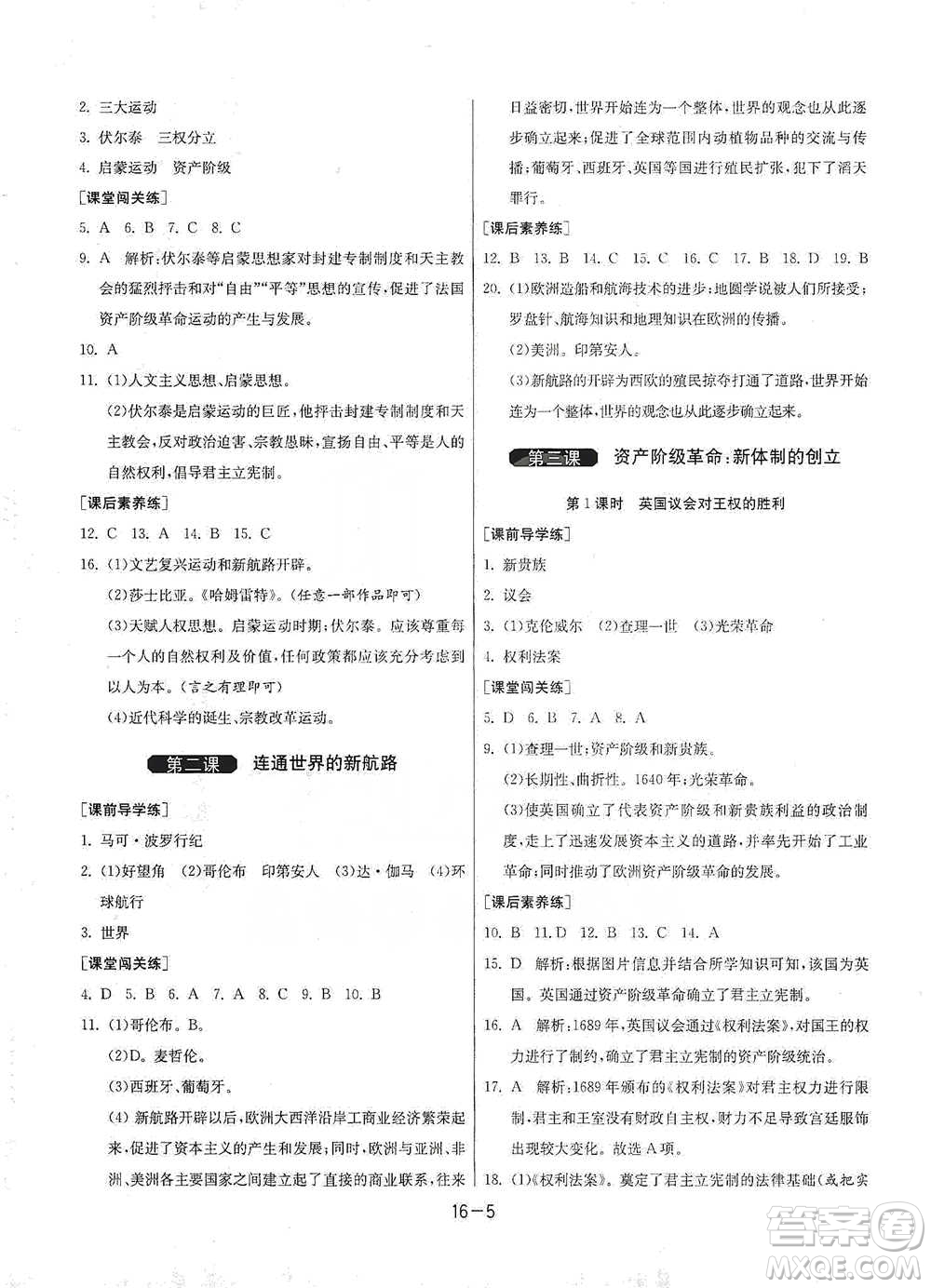 江蘇人民出版社2021年1課3練單元達(dá)標(biāo)測(cè)試八年級(jí)下冊(cè)歷史與社會(huì)人教版參考答案