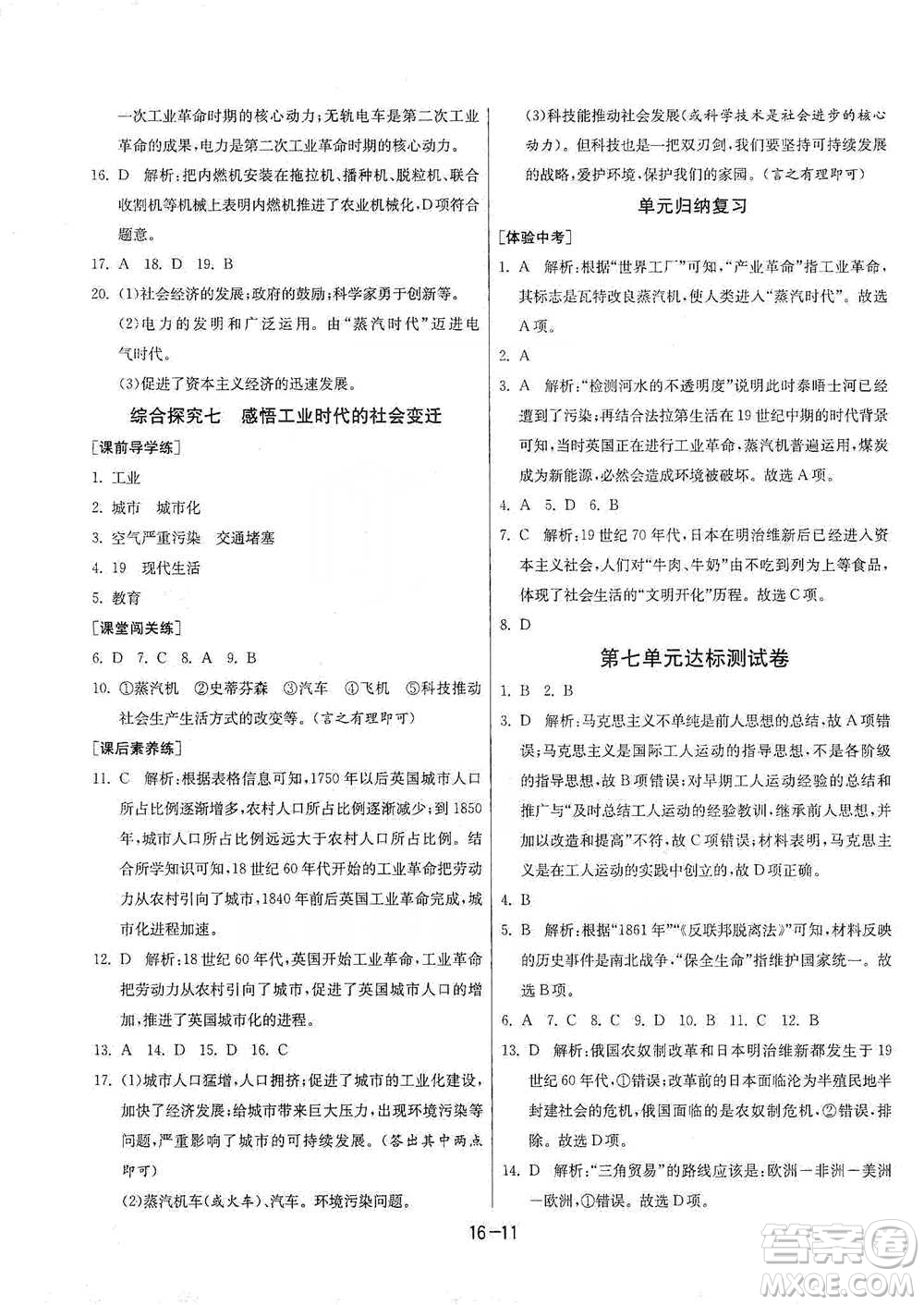 江蘇人民出版社2021年1課3練單元達(dá)標(biāo)測(cè)試八年級(jí)下冊(cè)歷史與社會(huì)人教版參考答案