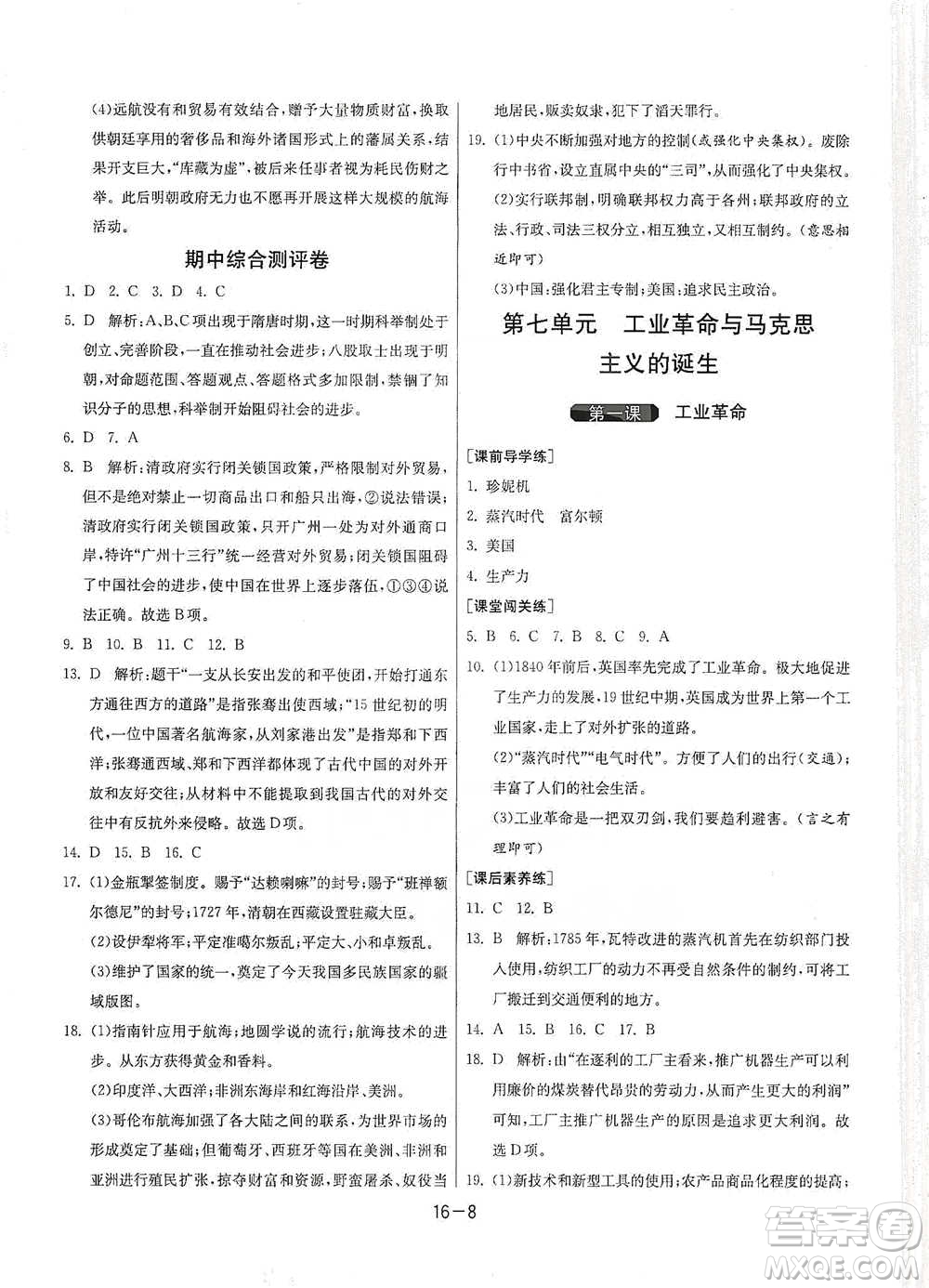 江蘇人民出版社2021年1課3練單元達(dá)標(biāo)測(cè)試八年級(jí)下冊(cè)歷史與社會(huì)人教版參考答案