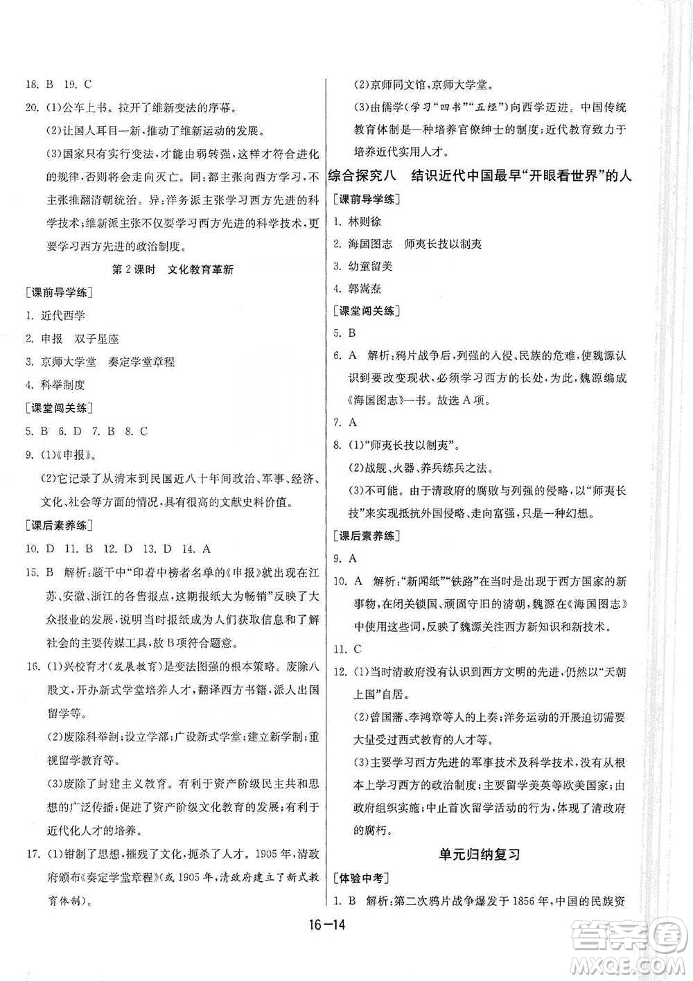 江蘇人民出版社2021年1課3練單元達(dá)標(biāo)測(cè)試八年級(jí)下冊(cè)歷史與社會(huì)人教版參考答案