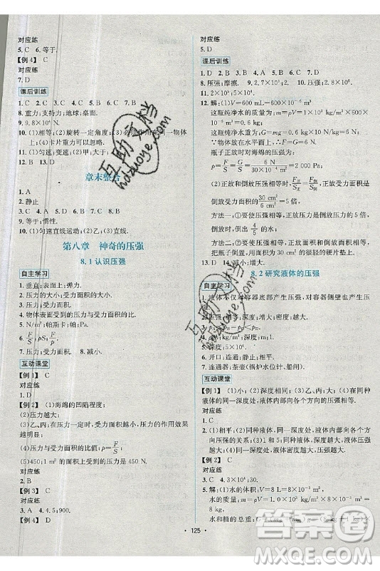 海南出版社2021名師名題物理八年級(jí)下冊(cè)HY滬粵版答案