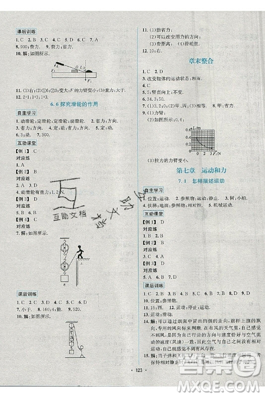 海南出版社2021名師名題物理八年級(jí)下冊(cè)HY滬粵版答案