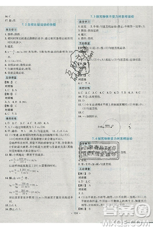 海南出版社2021名師名題物理八年級(jí)下冊(cè)HY滬粵版答案