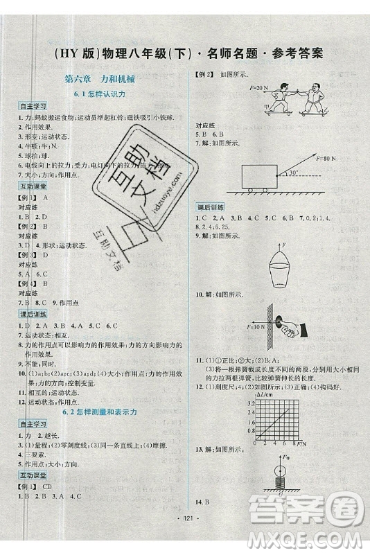 海南出版社2021名師名題物理八年級(jí)下冊(cè)HY滬粵版答案