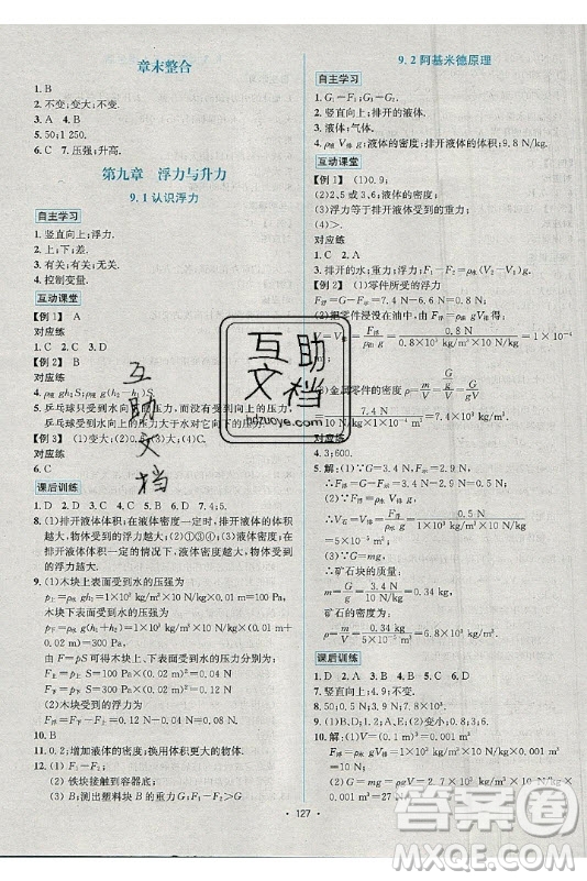 海南出版社2021名師名題物理八年級(jí)下冊(cè)HY滬粵版答案