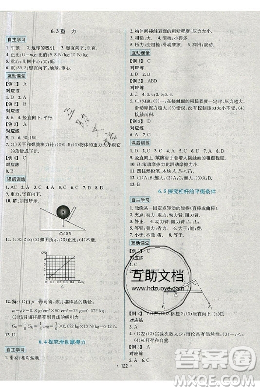 海南出版社2021名師名題物理八年級(jí)下冊(cè)HY滬粵版答案