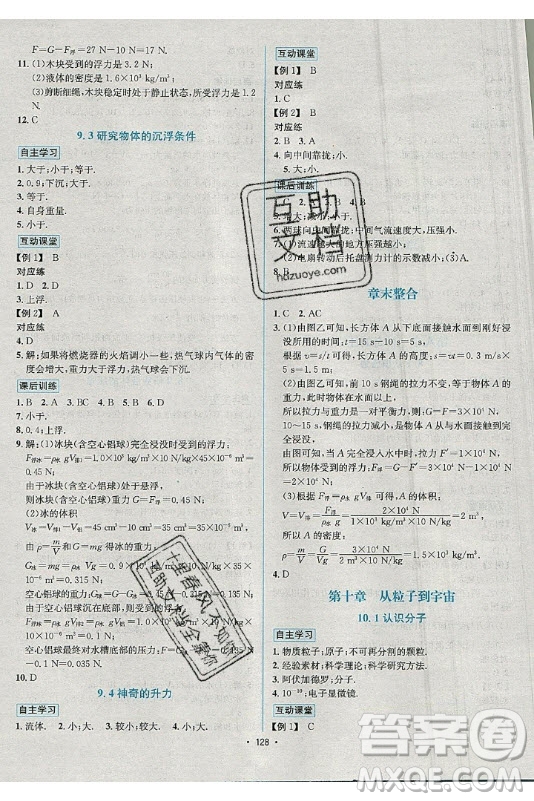 海南出版社2021名師名題物理八年級(jí)下冊(cè)HY滬粵版答案