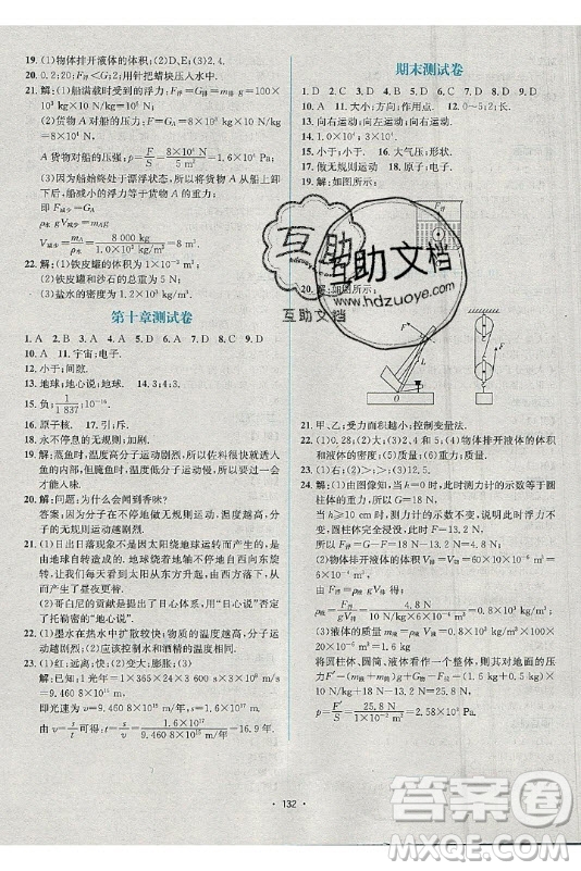 海南出版社2021名師名題物理八年級(jí)下冊(cè)HY滬粵版答案