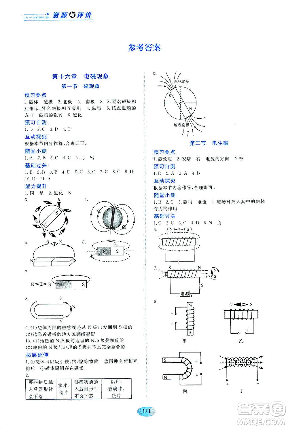 黑龍江教育出版社2021資源與評價九年級物理下冊五四學制山科技版答案