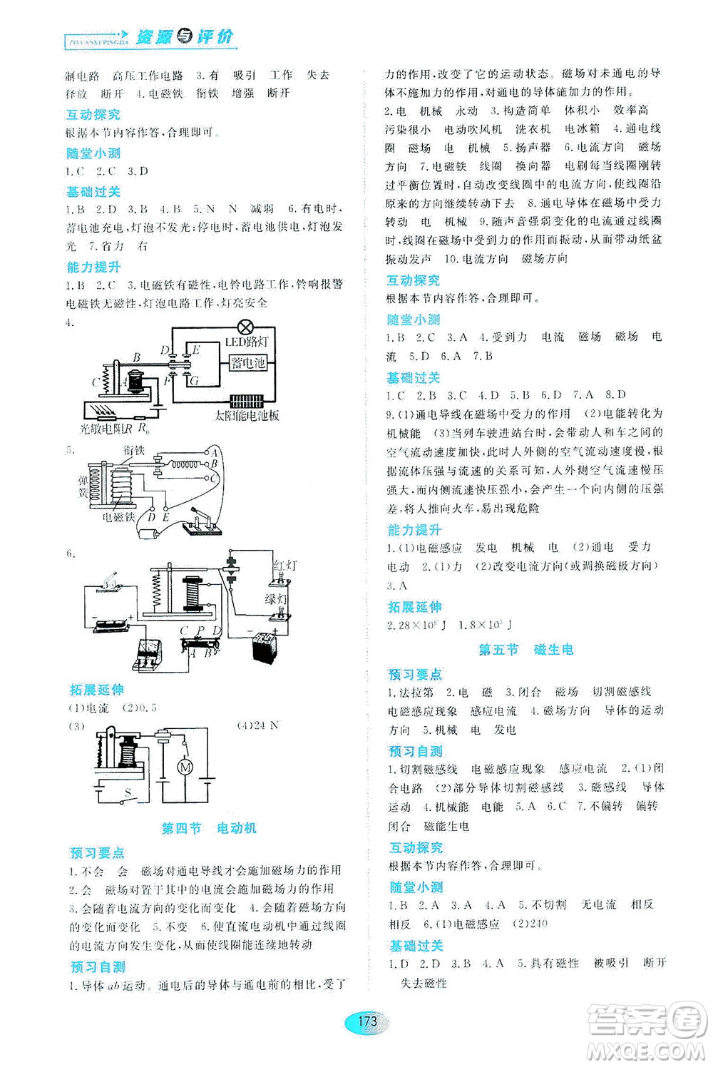 黑龍江教育出版社2021資源與評價九年級物理下冊五四學制山科技版答案