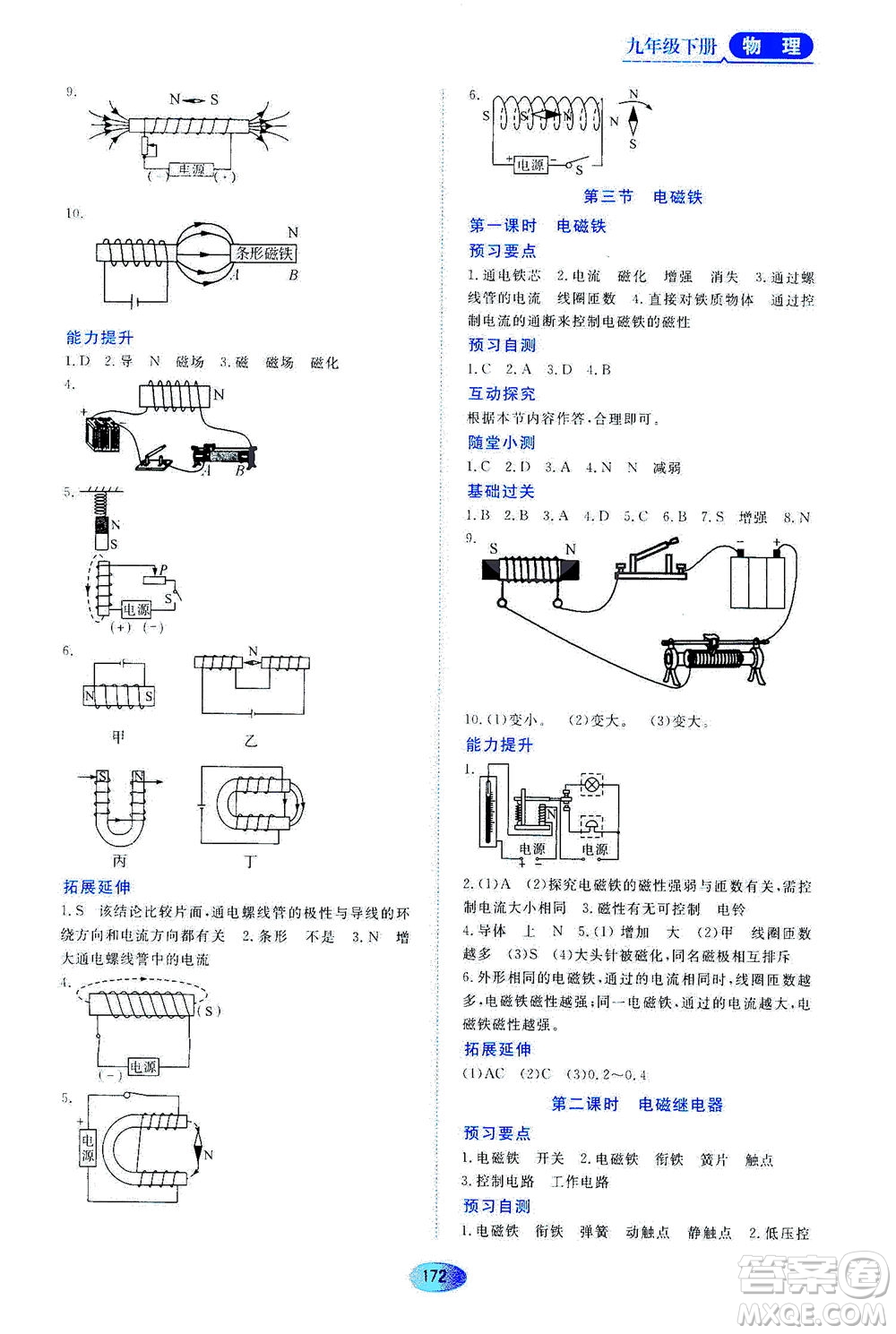 黑龍江教育出版社2021資源與評價九年級物理下冊五四學制山科技版答案