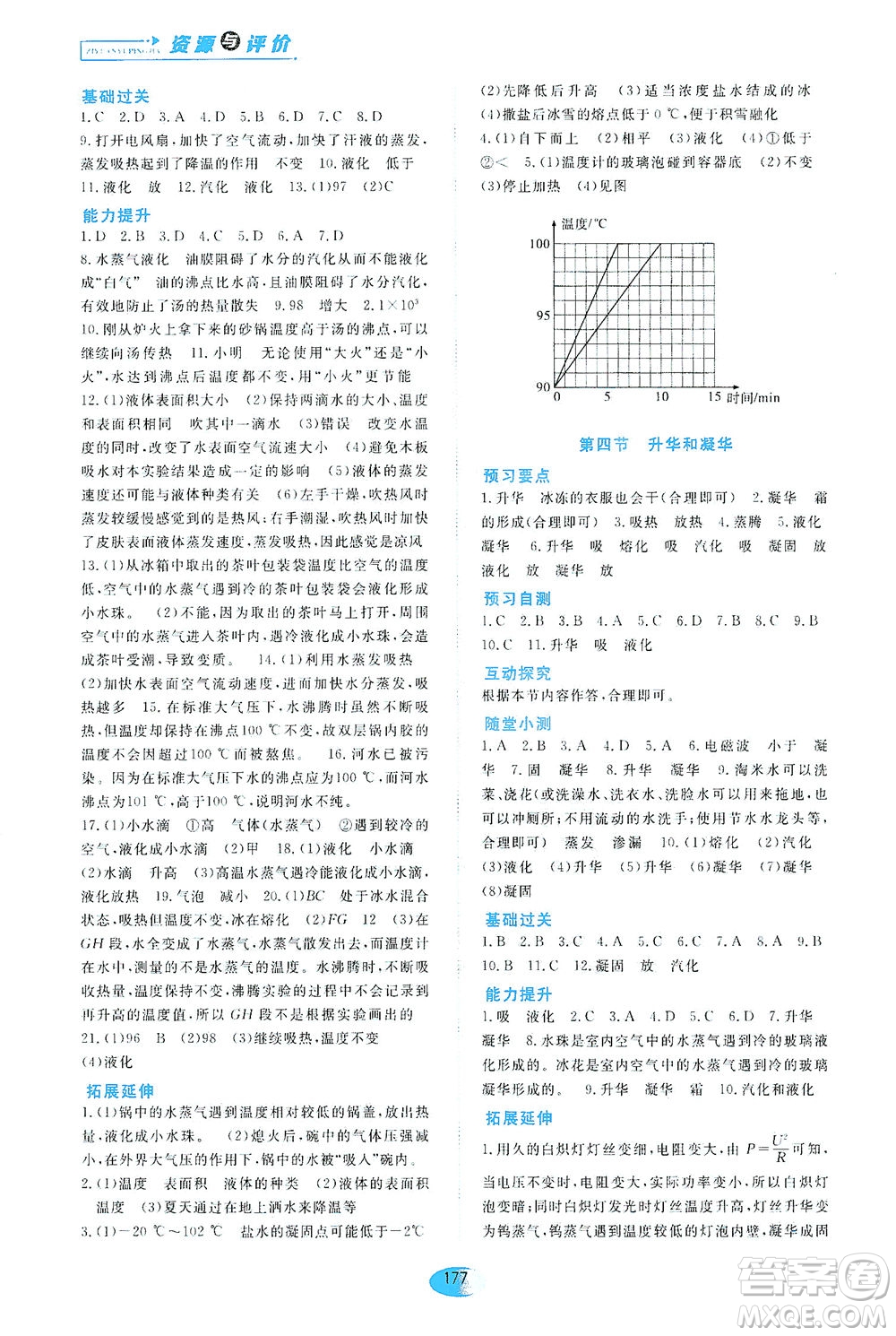 黑龍江教育出版社2021資源與評價九年級物理下冊五四學制山科技版答案