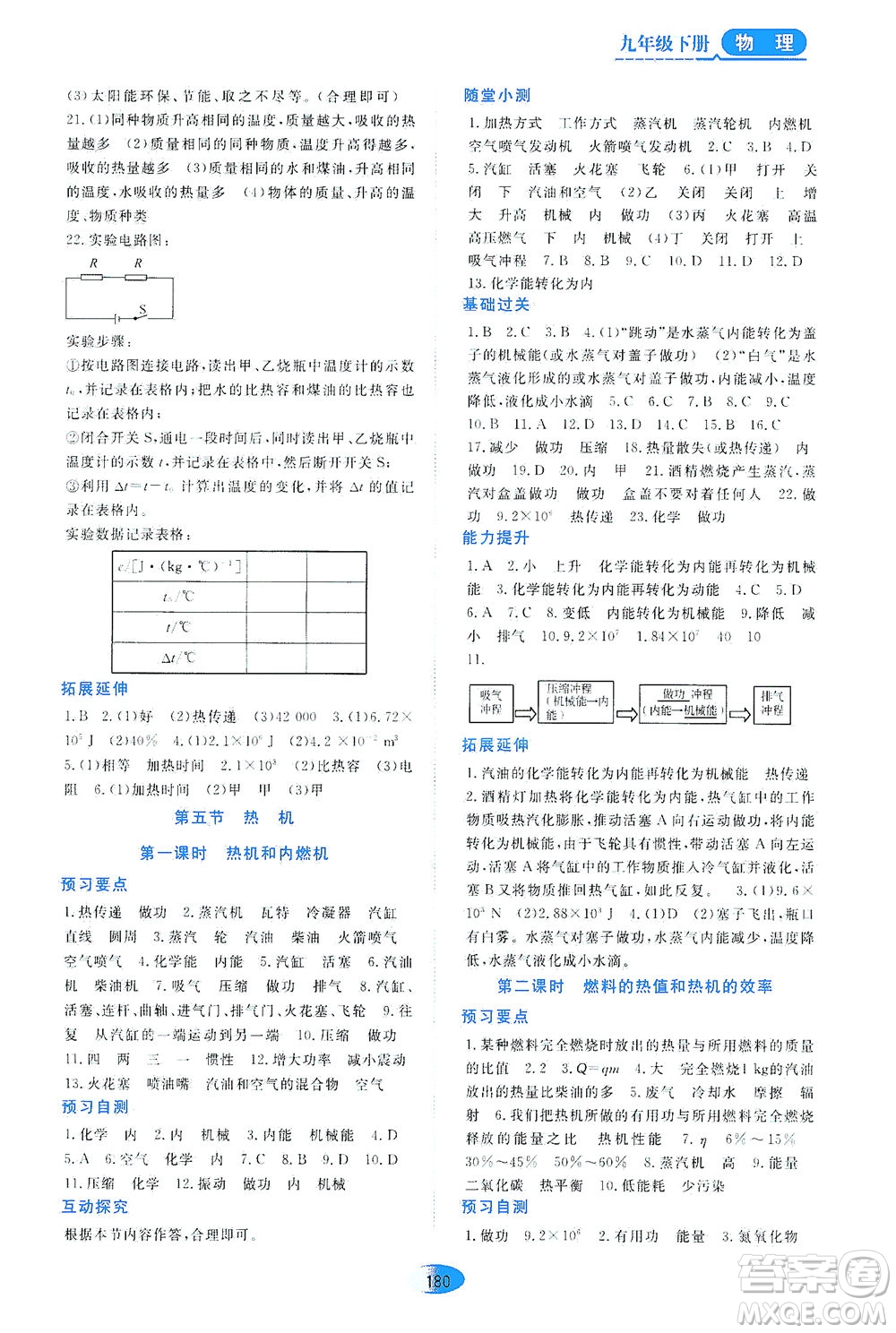 黑龍江教育出版社2021資源與評價九年級物理下冊五四學制山科技版答案