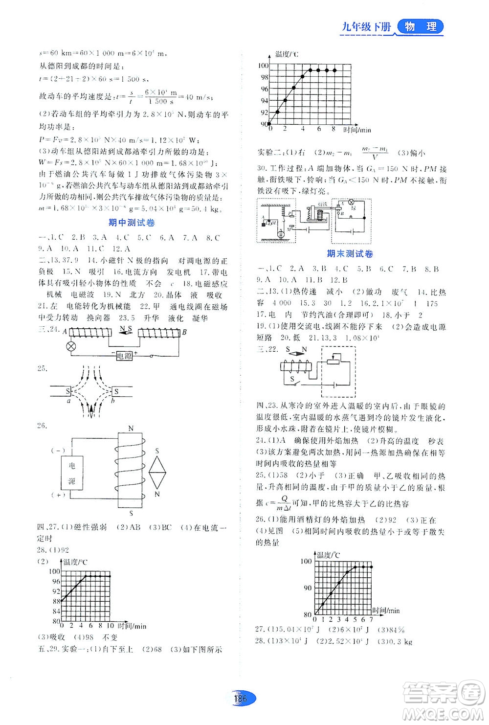 黑龍江教育出版社2021資源與評價九年級物理下冊五四學制山科技版答案