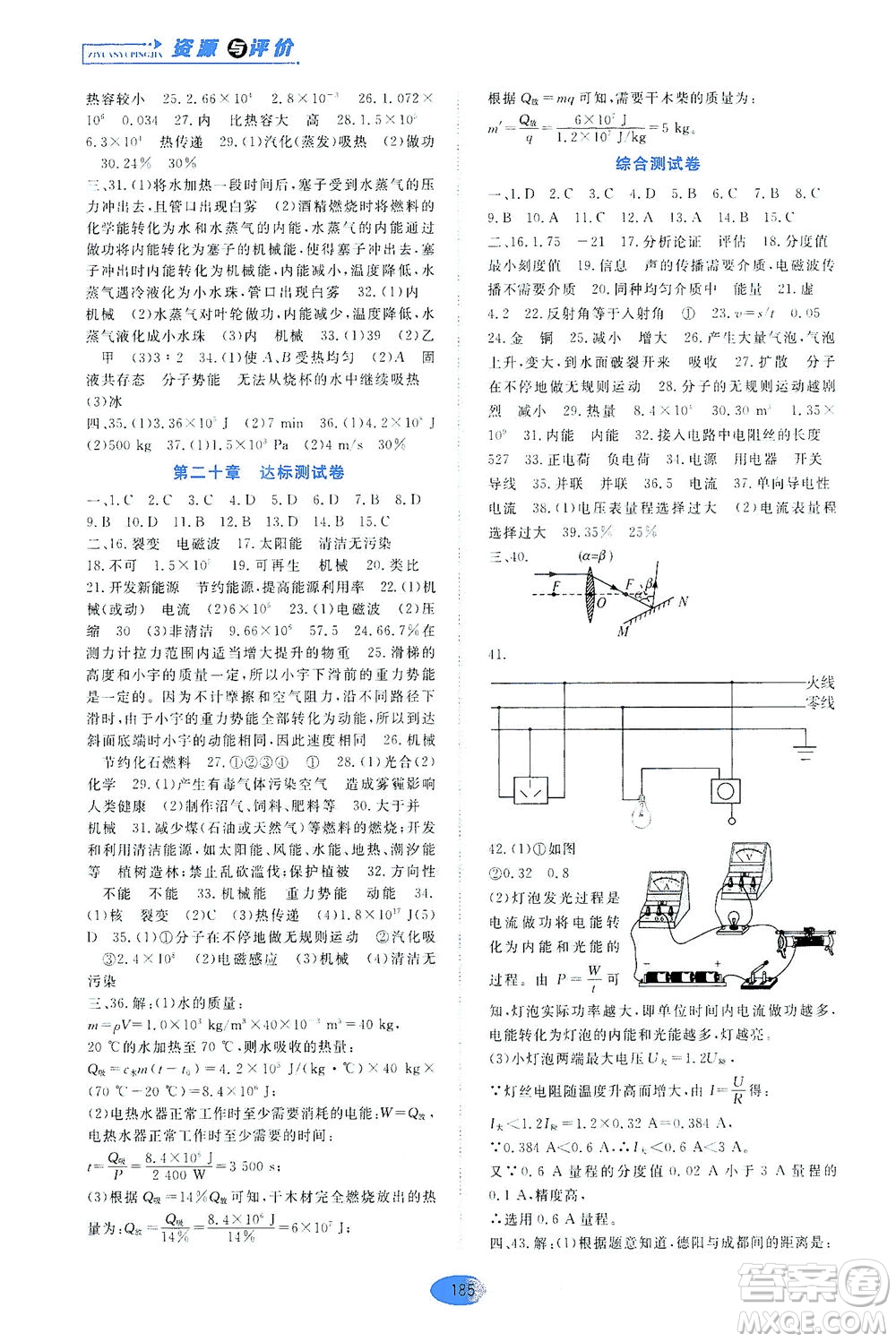 黑龍江教育出版社2021資源與評價九年級物理下冊五四學制山科技版答案