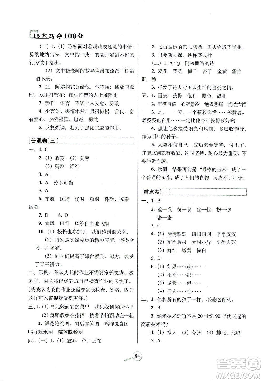 2021長(zhǎng)春出版社15天巧奪100分四年級(jí)語文下冊(cè)人教版答案